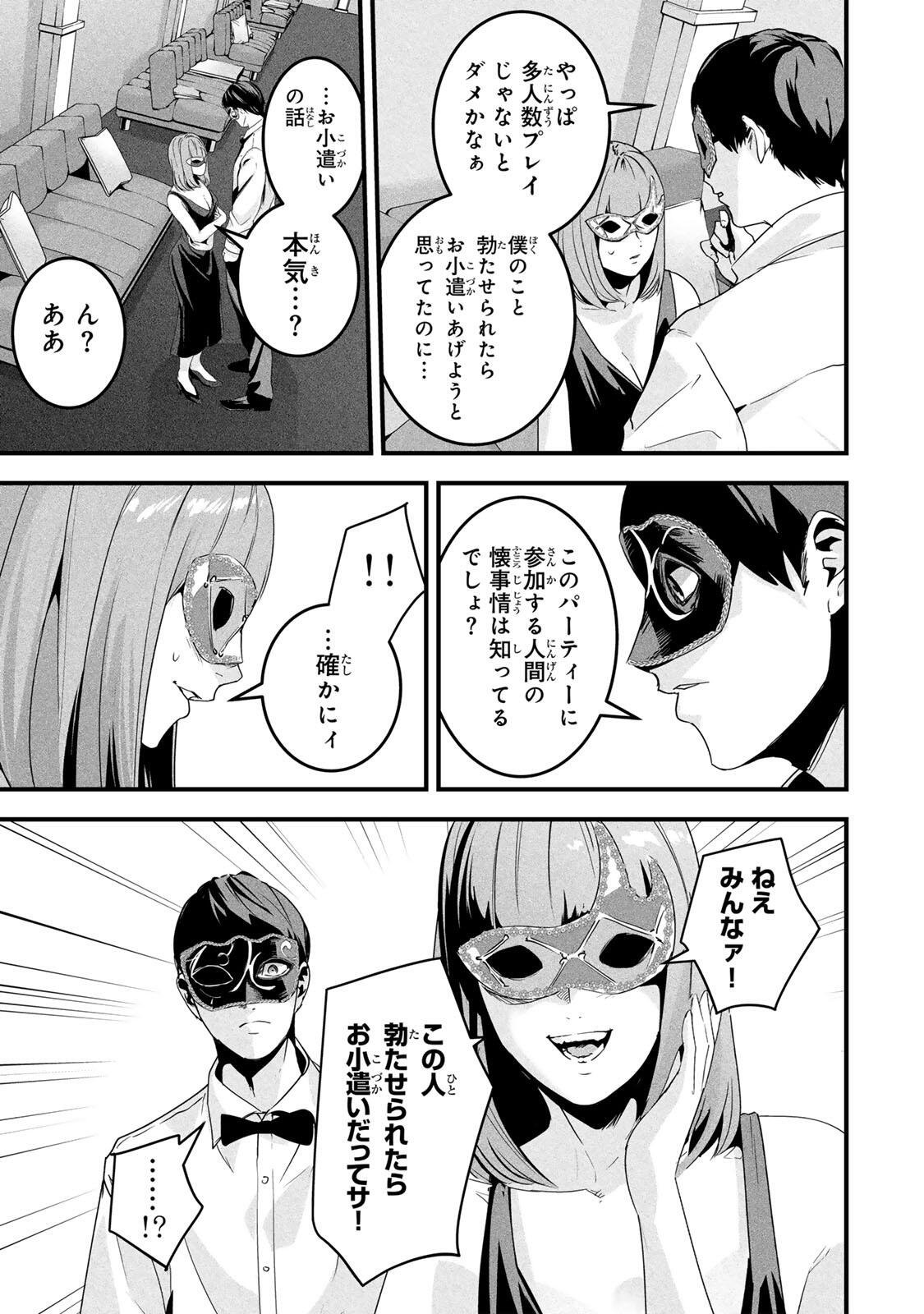Read AISAI NO URA AKA Chapter 81 [High Quality / Full] - Page 11 - nicomanga.net