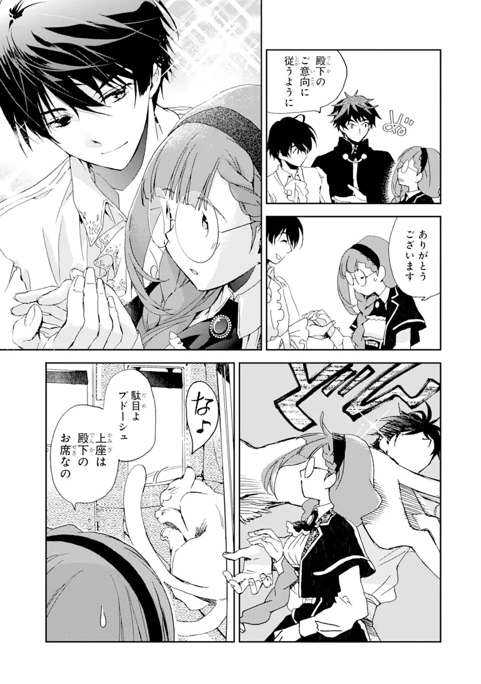 WATASHI NO OKASAMA HA TSUIHO SARETA MOTOAKUYAKU REIJODESHITA HEIMIN BUSU MEGANE NO GEKOKUJO Chap 8.1 - Pic 11