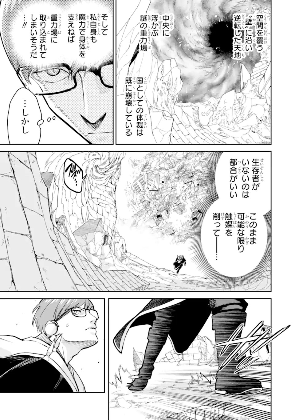 Read BOUKENSHA LICENSE O HAKUDATSU SARETA OSSAN DAKEDO, MANAMUSUME GA DEKITA NO DE NONBIRI JINSEI - RAW Chapter 57.3 [High Quality / Full] - Page 11 - nicomanga.net