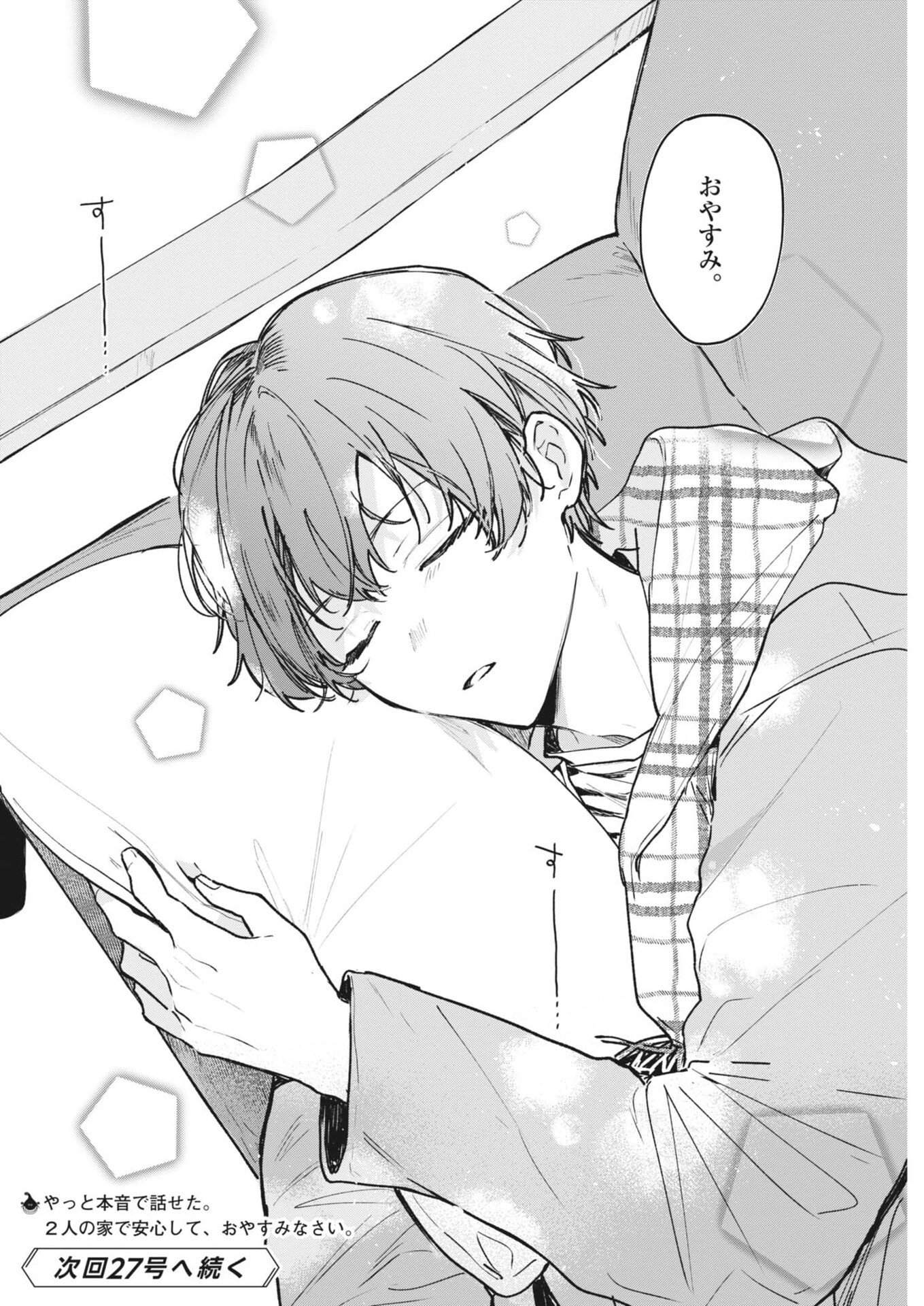 Read KOE NO FURU HEYA Chapter 17 [High Quality / Full] - Page 16 - nicomanga.com