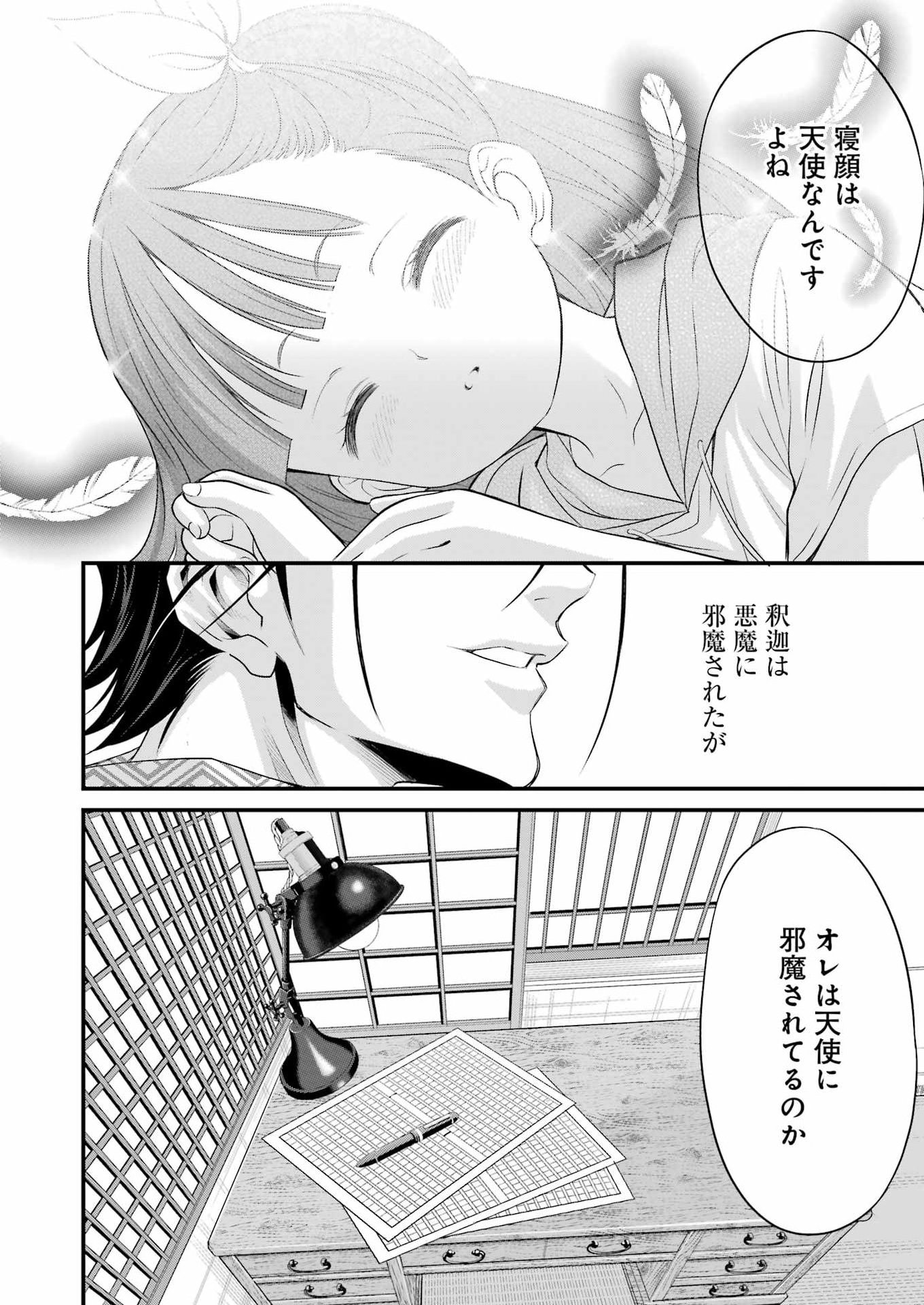 Read SAKUSHA NO KIMOCHI WO KOTAENASAI Chapter 3 [High Quality / Full] - Page 20 - nicomanga.net