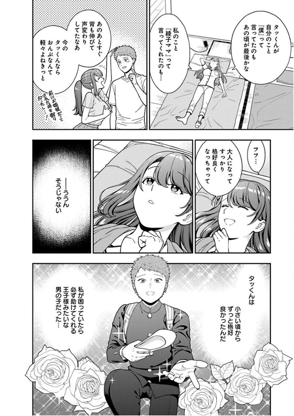 Read MUSUME JANAKUTE, WATASHI GA SUKI NANO!? Chapter 24 [High Quality / Full] - Page 20 - nicomanga.net