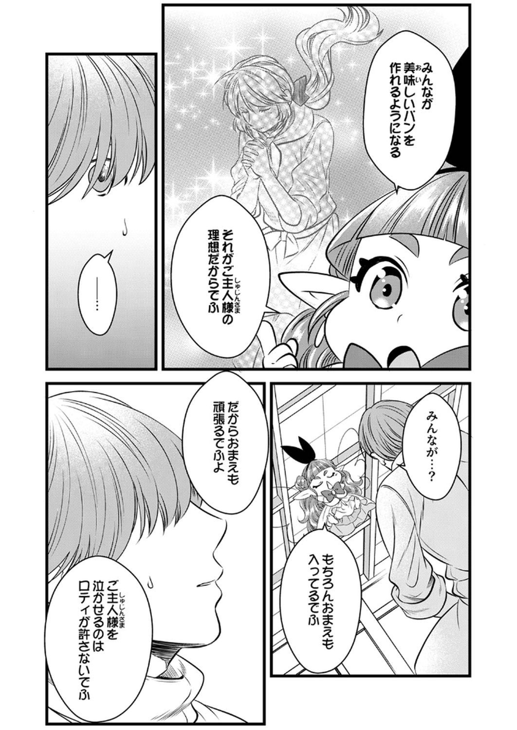 Read TSUIHOUSARETA NO DE, ZENSE NO RECIPE DE PAN SHOKUNIN HAJIMEMASU! Chapter 14 [High Quality / Full] - Page 22 - nicomanga.net