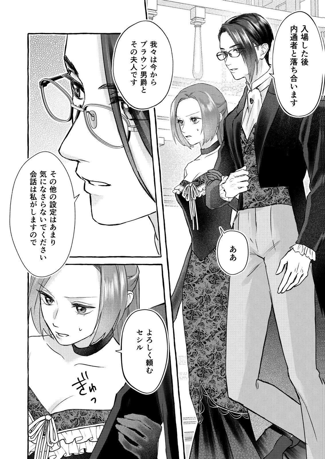 Read CHOU YUUNOU HEISHI NO BUKA NI KIRAWARETE IRU TO OMOTTETARA, NAGANEN KOSHITANTAN TO NERAWARETE ITA HANASHI Chapter 5 [High Quality / Full] - Page 4 - nicomanga.net
