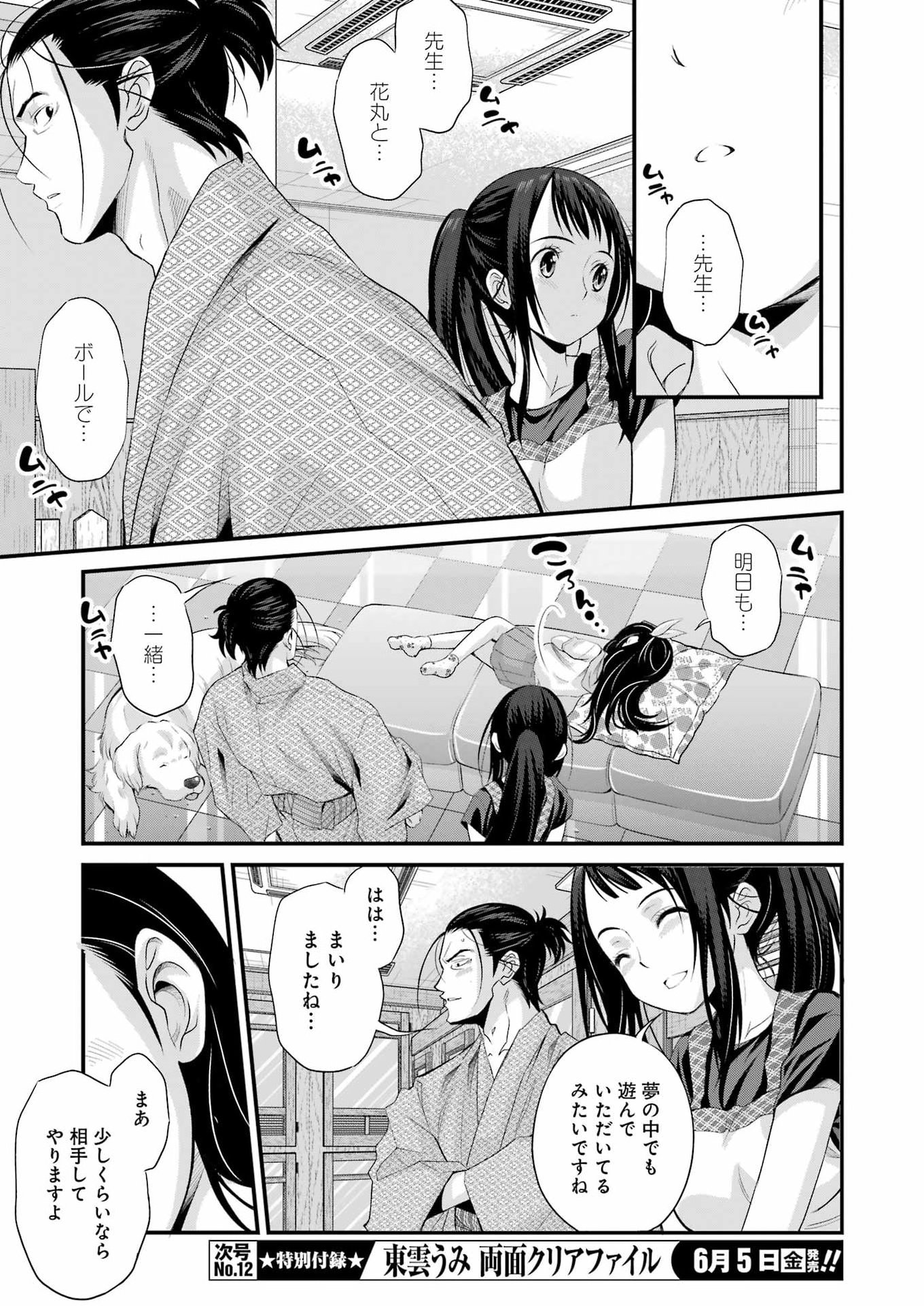 Read SAKUSHA NO KIMOCHI WO KOTAENASAI Chapter 3 [High Quality / Full] - Page 21 - nicomanga.net