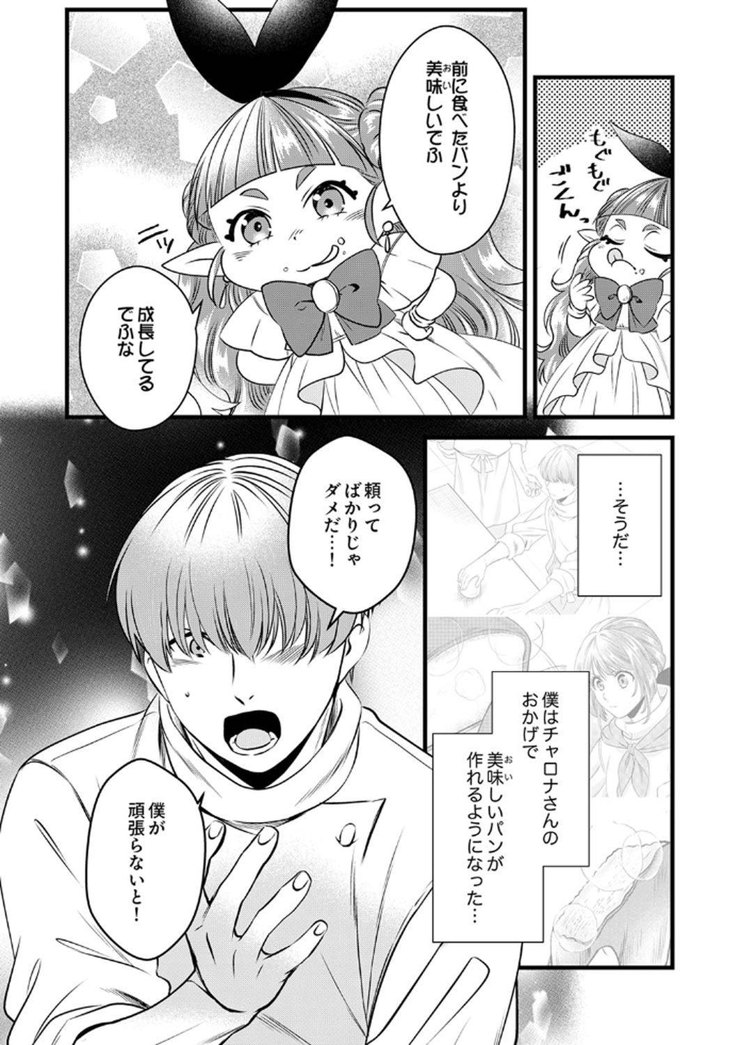 Read TSUIHOUSARETA NO DE, ZENSE NO RECIPE DE PAN SHOKUNIN HAJIMEMASU! Chapter 14 [High Quality / Full] - Page 23 - nicomanga.net