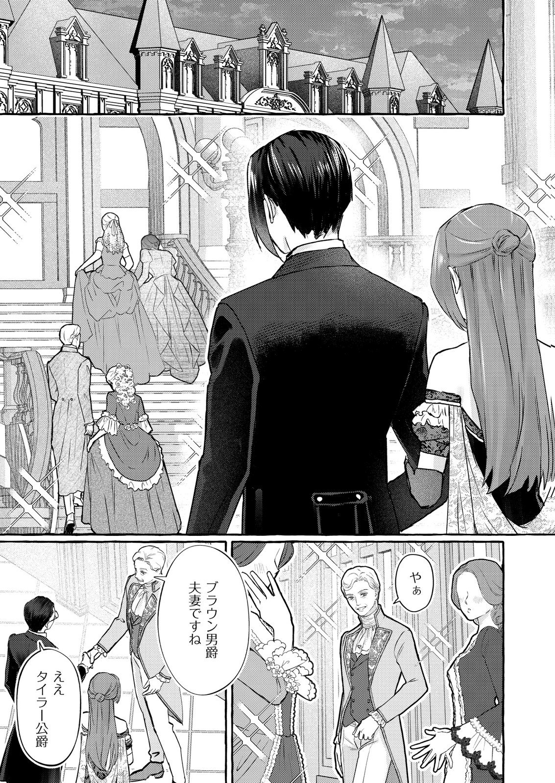 Read CHOU YUUNOU HEISHI NO BUKA NI KIRAWARETE IRU TO OMOTTETARA, NAGANEN KOSHITANTAN TO NERAWARETE ITA HANASHI Chapter 5 [High Quality / Full] - Page 5 - nicomanga.net
