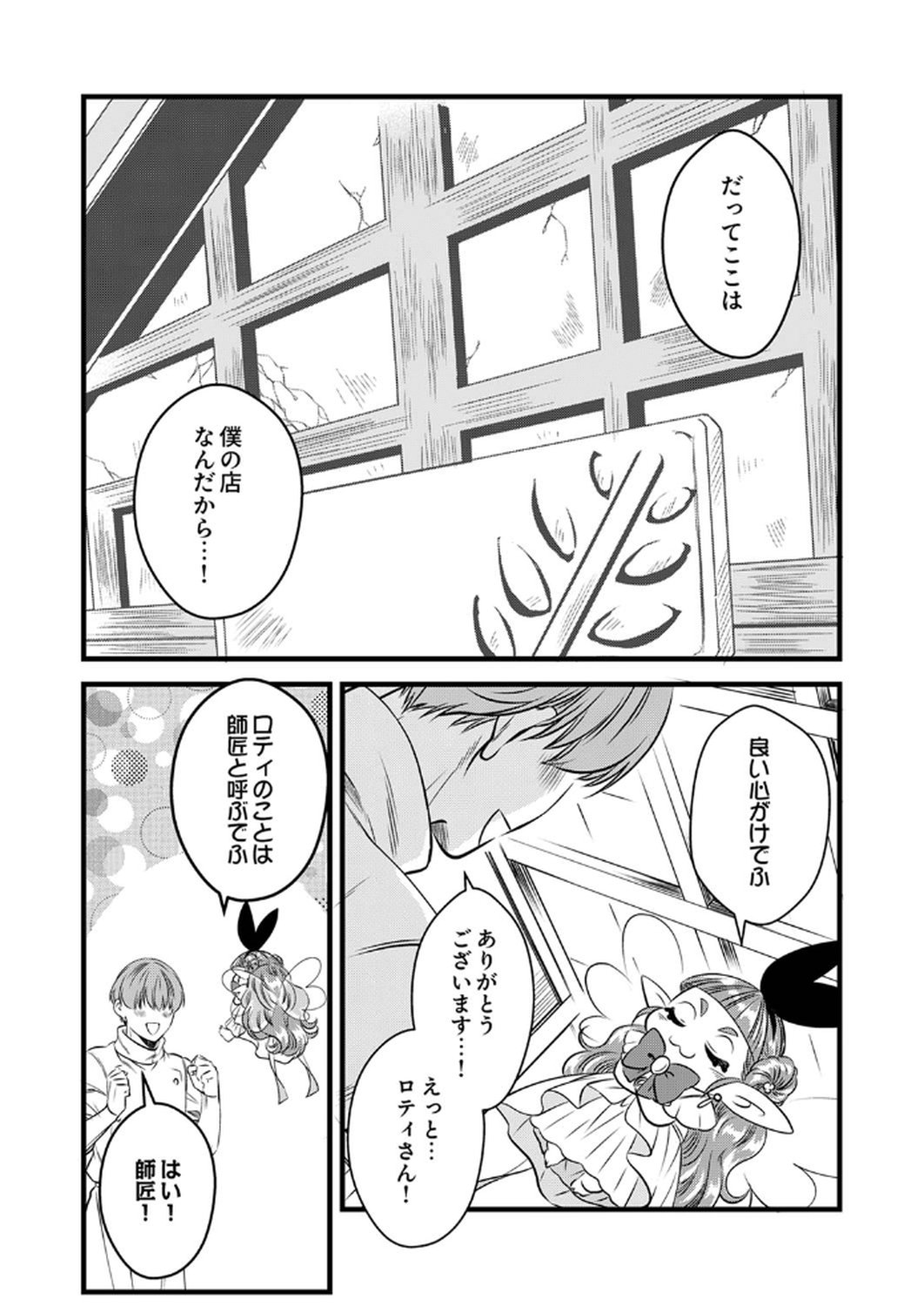 Read TSUIHOUSARETA NO DE, ZENSE NO RECIPE DE PAN SHOKUNIN HAJIMEMASU! Chapter 14 [High Quality / Full] - Page 24 - nicomanga.net