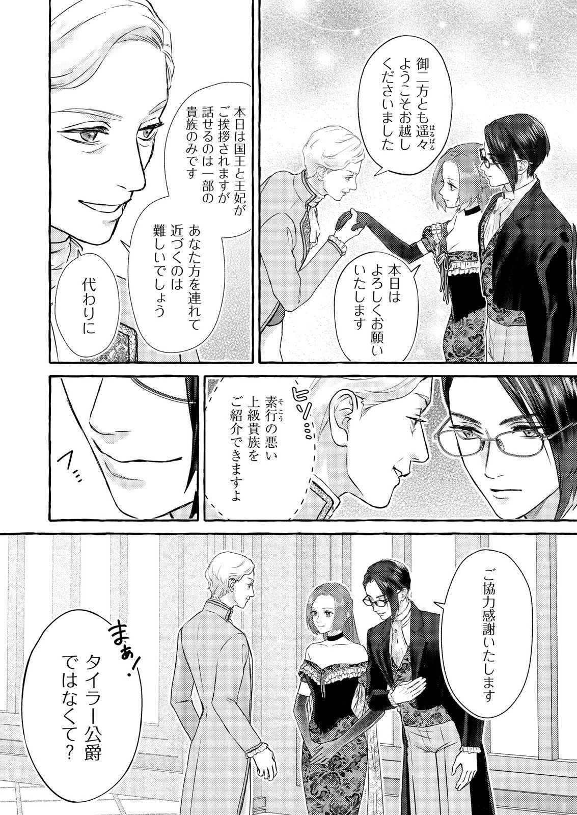 Read CHOU YUUNOU HEISHI NO BUKA NI KIRAWARETE IRU TO OMOTTETARA, NAGANEN KOSHITANTAN TO NERAWARETE ITA HANASHI Chapter 5 [High Quality / Full] - Page 6 - nicomanga.net