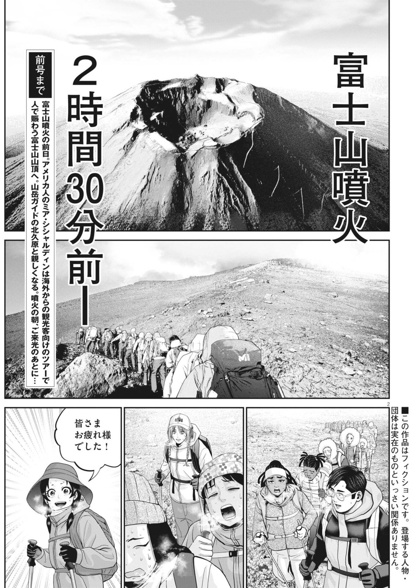 Read FUJISAN DAIFUNKA: SENRYOKUGAI NINTEI SARETA OSSAN KAISHAIN MOTIZANE GA TENPENCHII DE NARIAGARI!? Chapter 6 [High Quality / Full] - Page 2 - nicomanga.net
