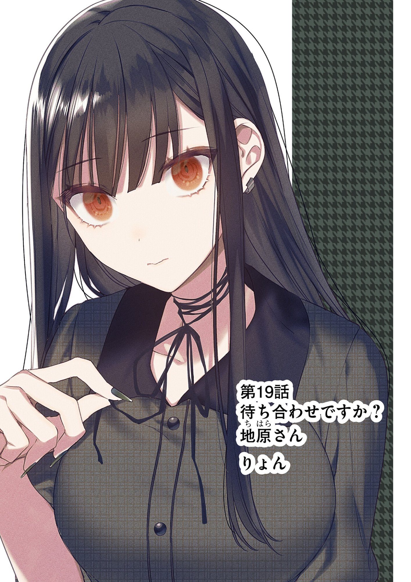 Read JIRAI NANDESUKA? CHIHARA-SAN Chapter 19 [High Quality / Full] - Page 1 - nicomanga.net