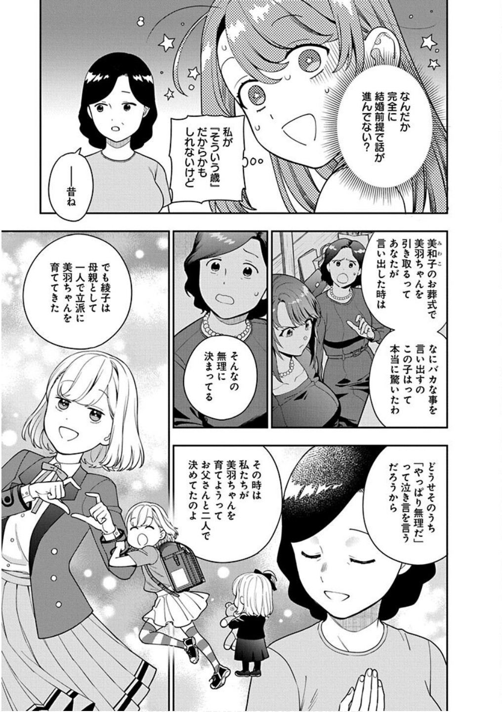 Read MUSUME JANAKUTE, WATASHI GA SUKI NANO!? Chapter 24 [High Quality / Full] - Page 23 - nicomanga.net