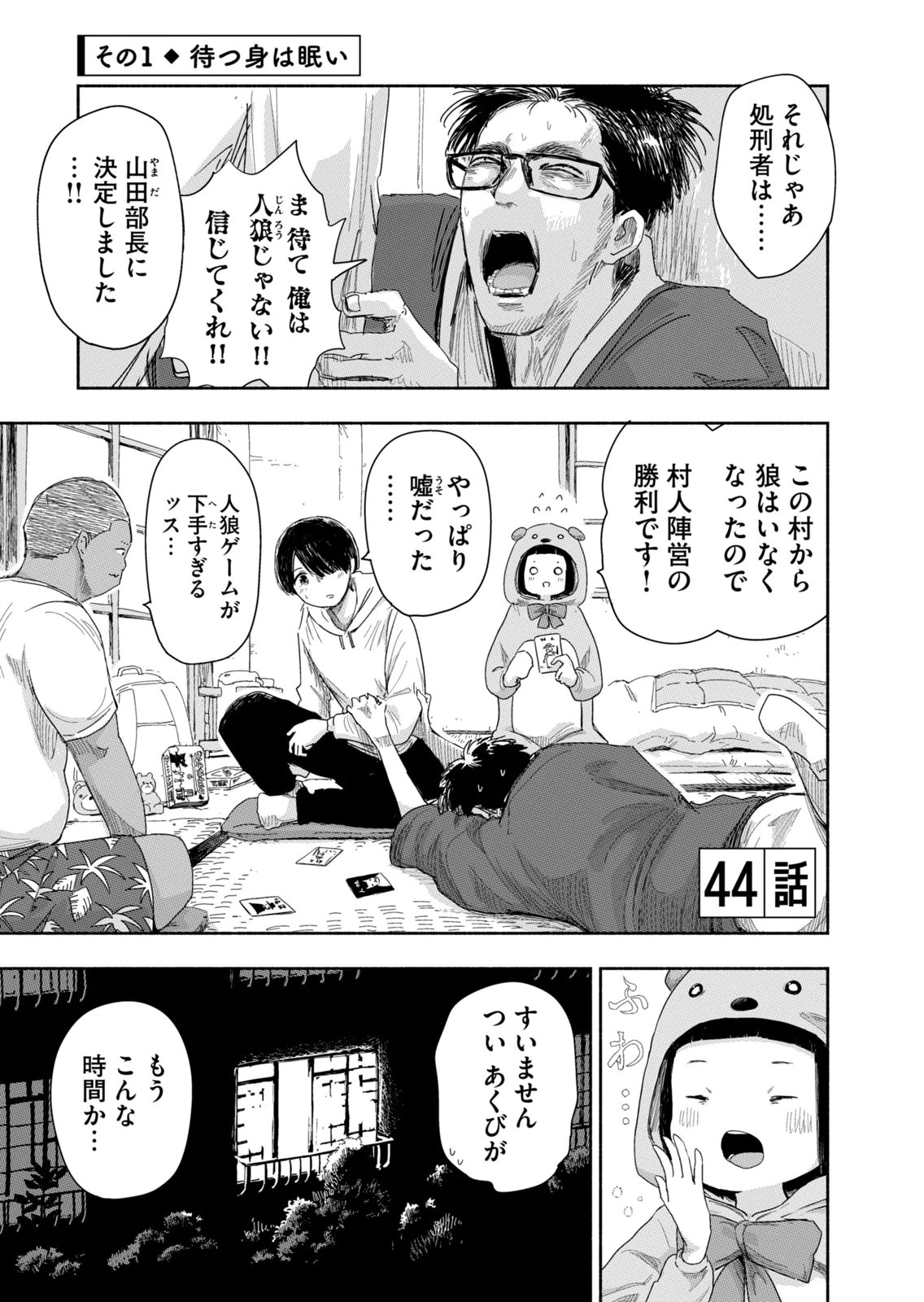 Read ZUTTO SEISHUN POI DESU YO Chapter 44 [High Quality / Full] - Page 1 - nicomanga.net