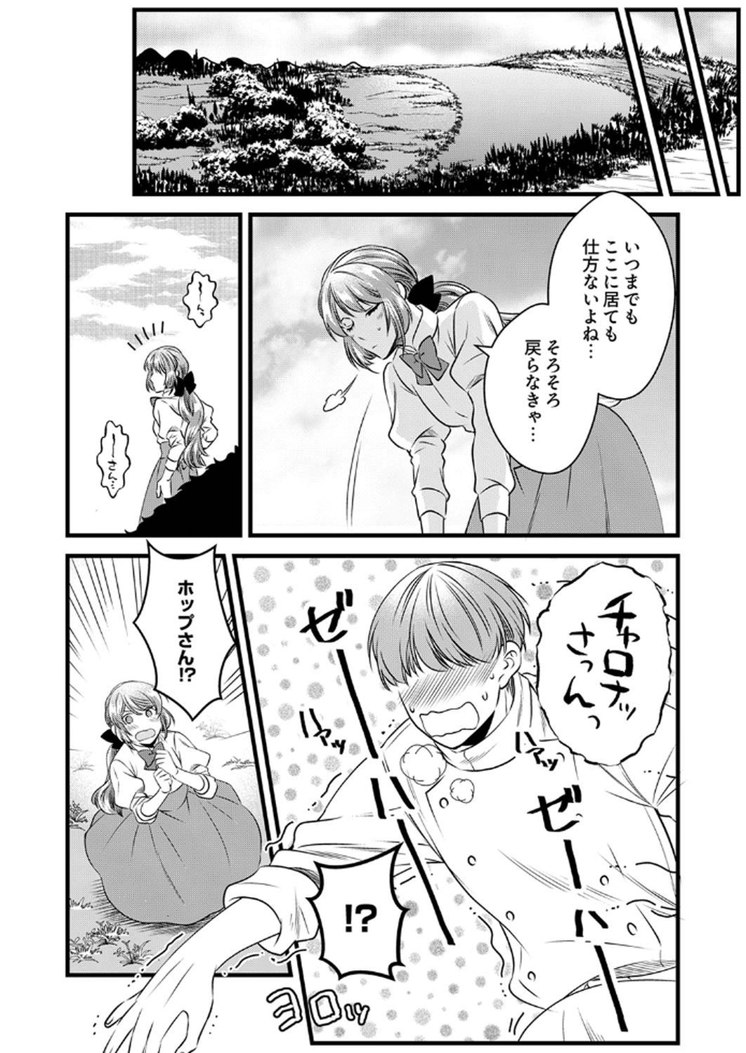 Read TSUIHOUSARETA NO DE, ZENSE NO RECIPE DE PAN SHOKUNIN HAJIMEMASU! Chapter 14 [High Quality / Full] - Page 25 - nicomanga.net