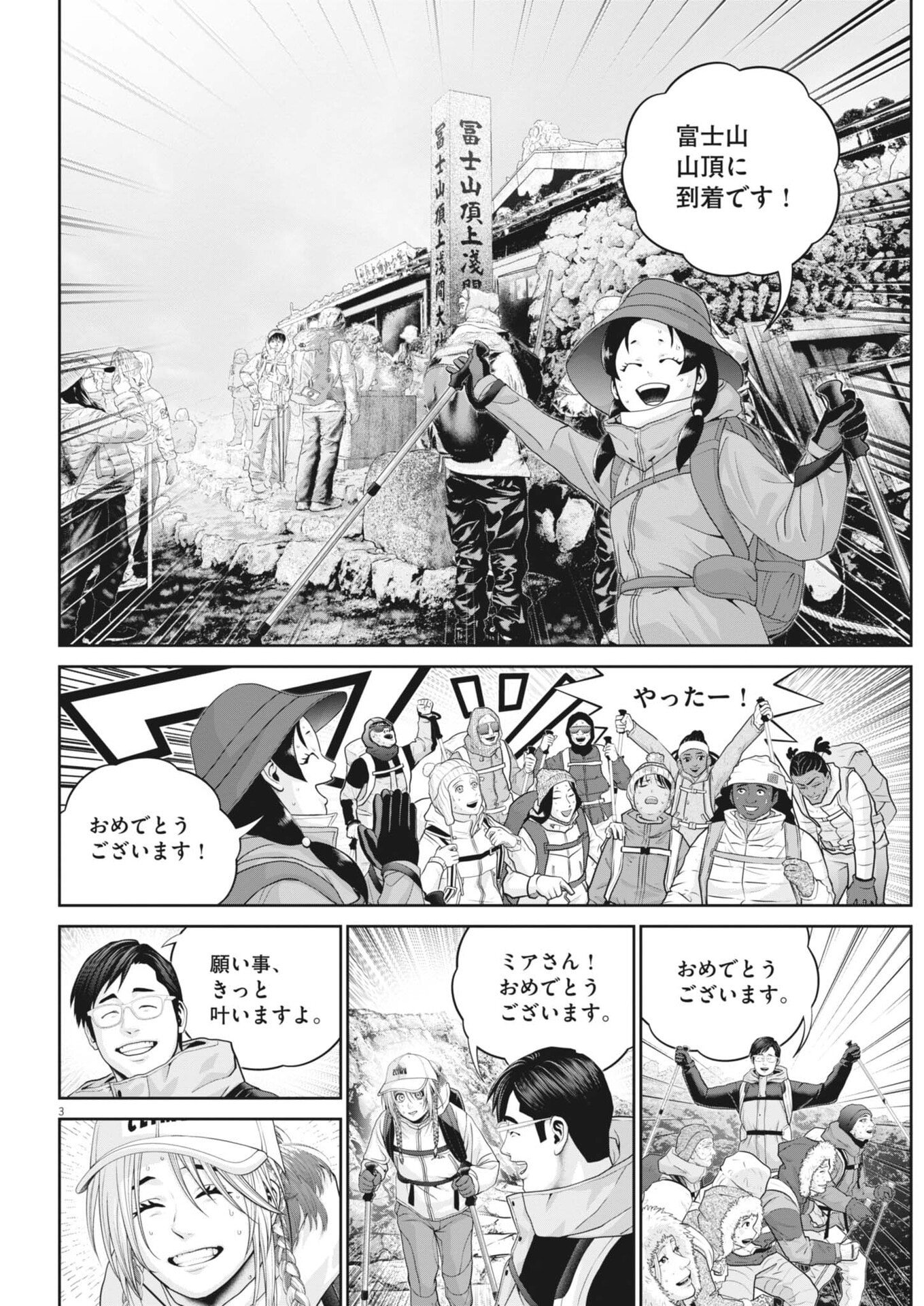 Read FUJISAN DAIFUNKA: SENRYOKUGAI NINTEI SARETA OSSAN KAISHAIN MOTIZANE GA TENPENCHII DE NARIAGARI!? Chapter 6 [High Quality / Full] - Page 3 - nicomanga.net