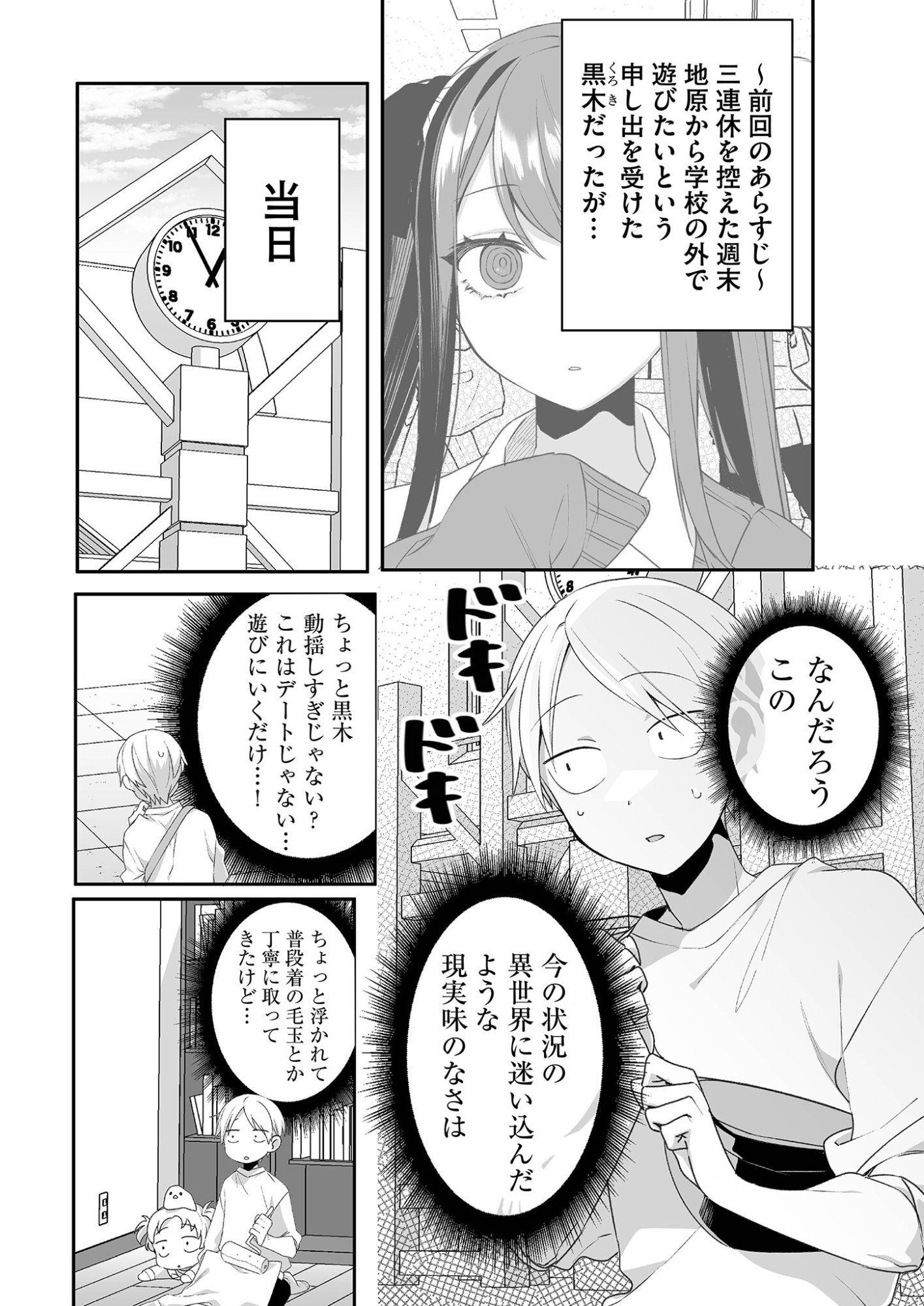 Read JIRAI NANDESUKA? CHIHARA-SAN Chapter 19 [High Quality / Full] - Page 2 - nicomanga.net