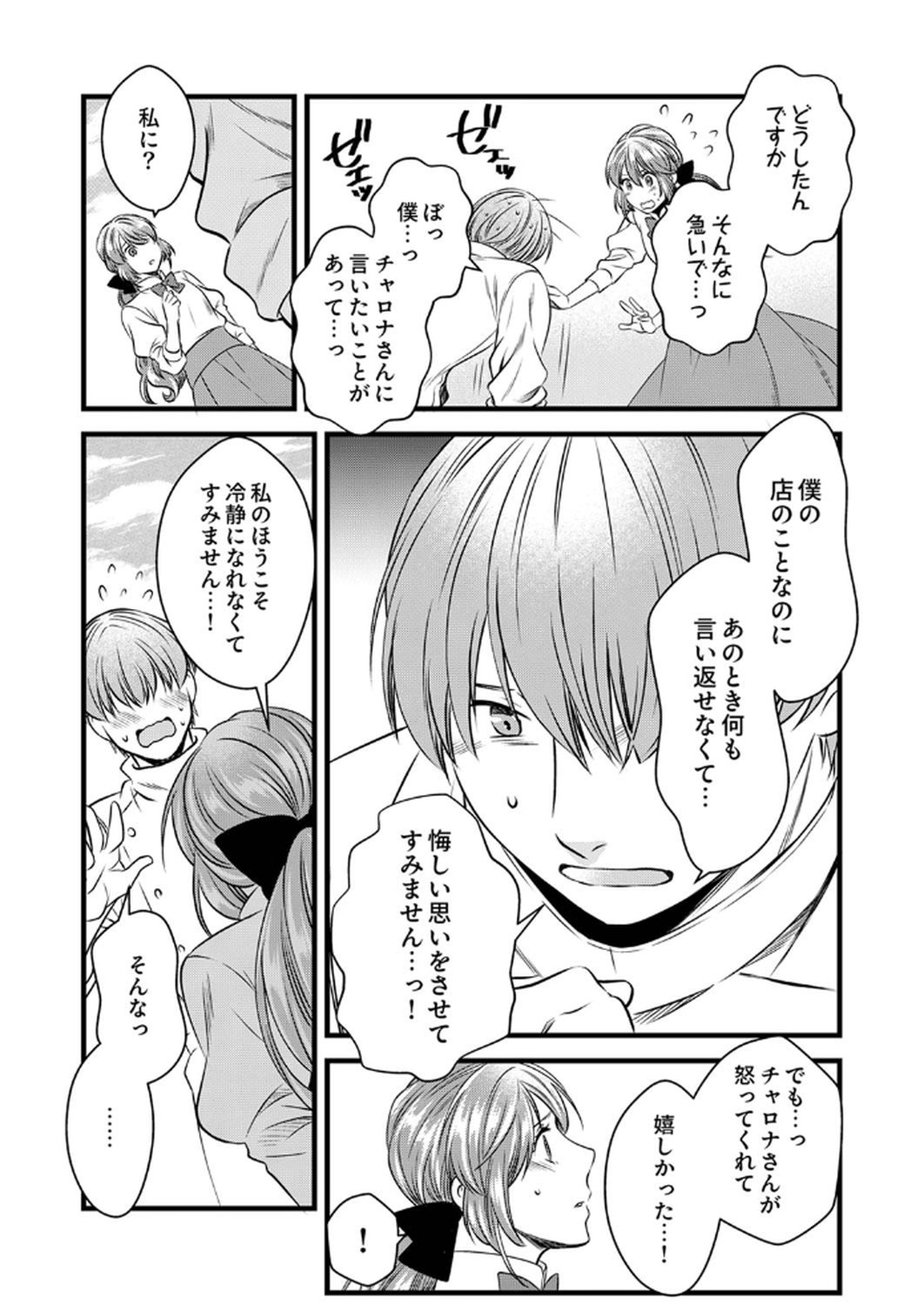 Read TSUIHOUSARETA NO DE, ZENSE NO RECIPE DE PAN SHOKUNIN HAJIMEMASU! Chapter 14 [High Quality / Full] - Page 26 - nicomanga.net