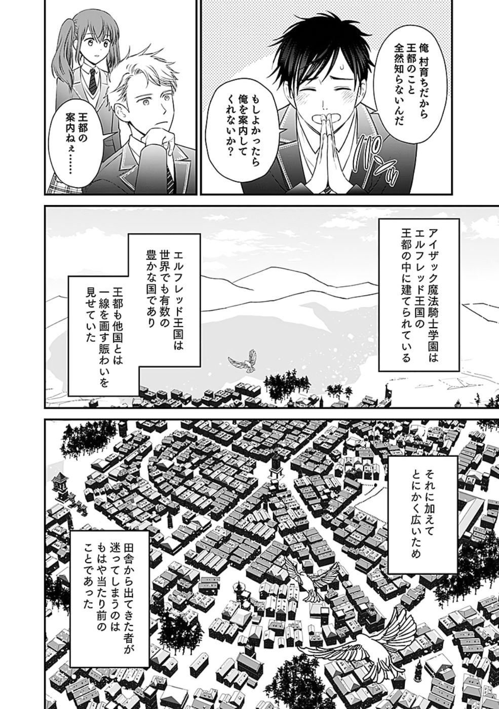 Read KIRAWAREMONO NO AKUYAKU KIZOKU NI TENSEI SHITA ORE, HAMETSU FLAG WO HESHORINAGARA SAIKYOU NI NATTEMIRU KOTO NI SHIMASHITA Chapter 4 [High Quality / Full] - Page 22 - nicomanga.net