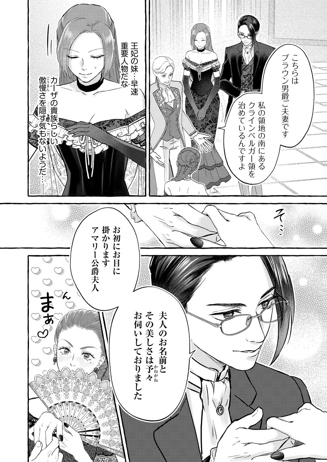Read CHOU YUUNOU HEISHI NO BUKA NI KIRAWARETE IRU TO OMOTTETARA, NAGANEN KOSHITANTAN TO NERAWARETE ITA HANASHI Chapter 5 [High Quality / Full] - Page 8 - nicomanga.net