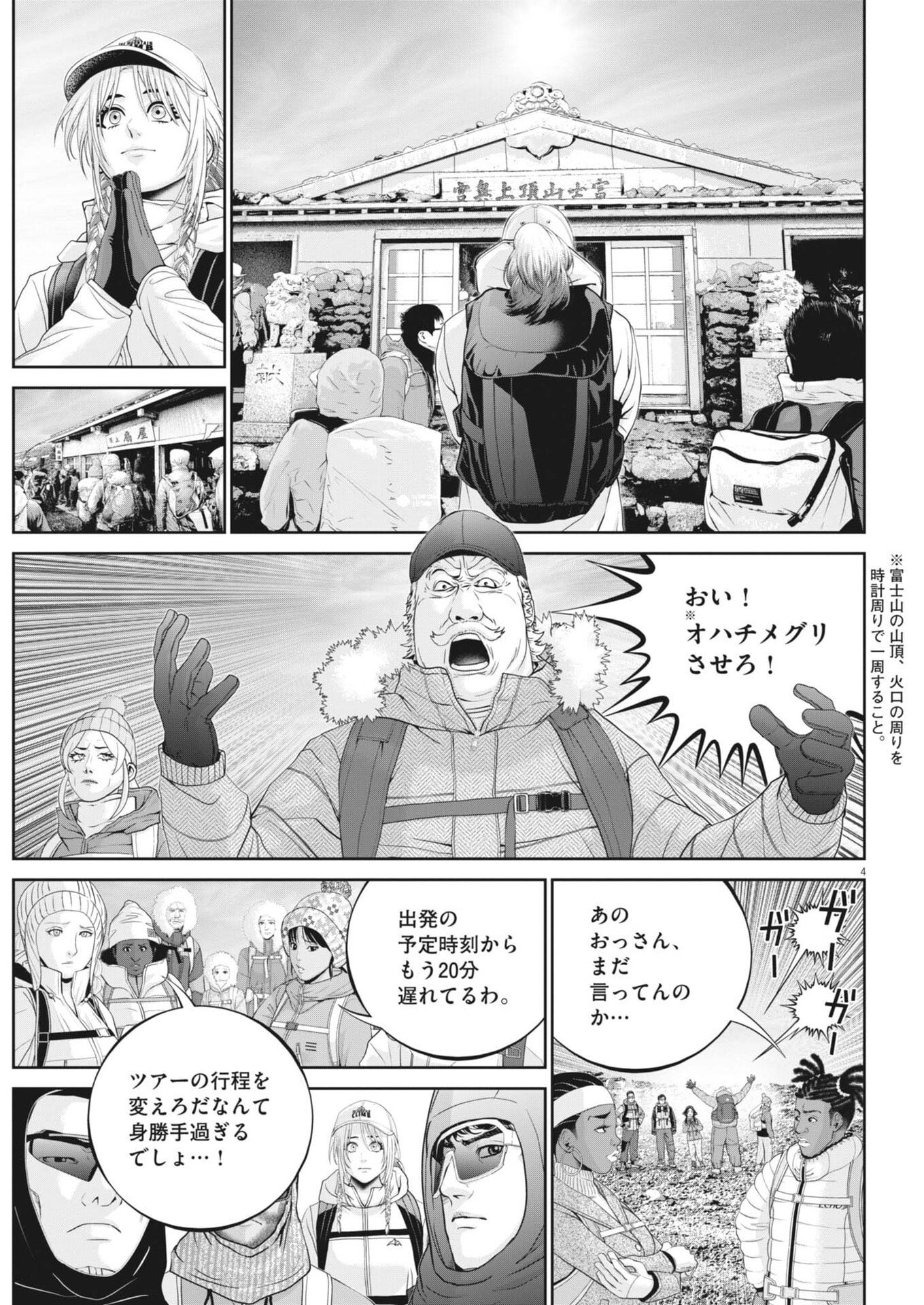 Read FUJISAN DAIFUNKA: SENRYOKUGAI NINTEI SARETA OSSAN KAISHAIN MOTIZANE GA TENPENCHII DE NARIAGARI!? Chapter 6 [High Quality / Full] - Page 4 - nicomanga.net