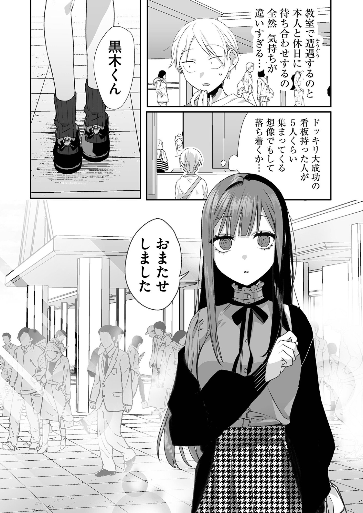 Read JIRAI NANDESUKA? CHIHARA-SAN Chapter 19 [High Quality / Full] - Page 3 - nicomanga.net