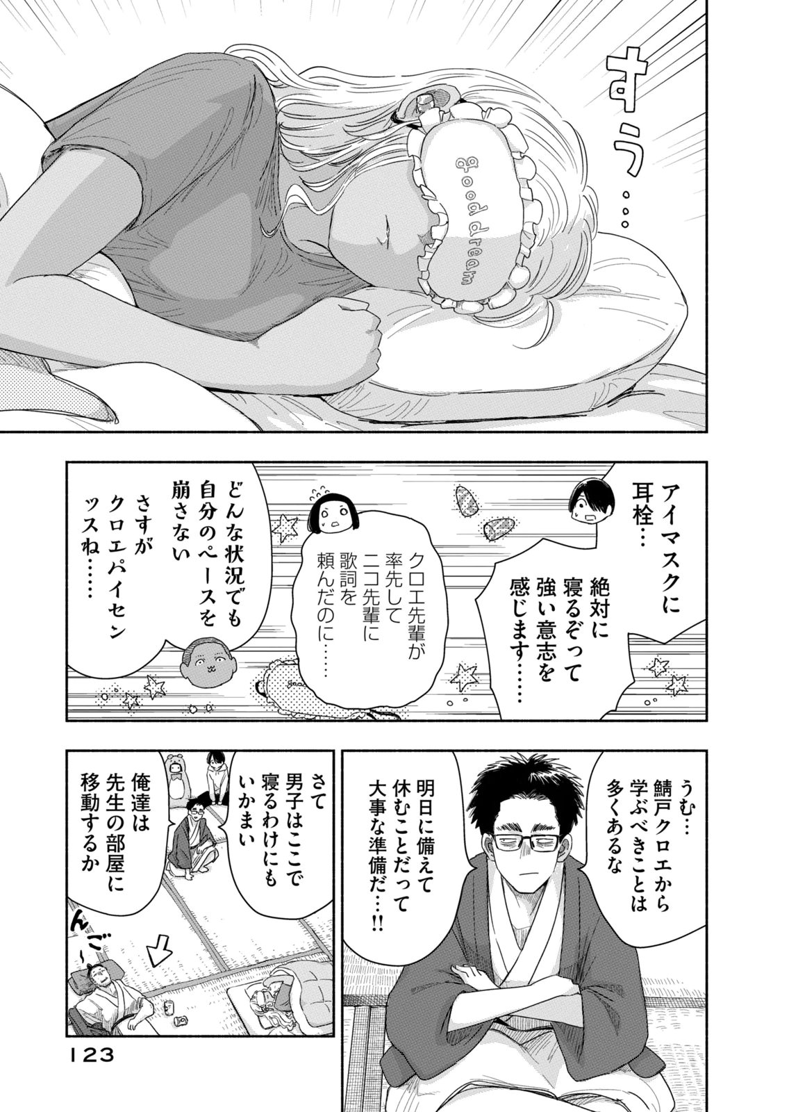 Read ZUTTO SEISHUN POI DESU YO Chapter 44 [High Quality / Full] - Page 3 - nicomanga.net