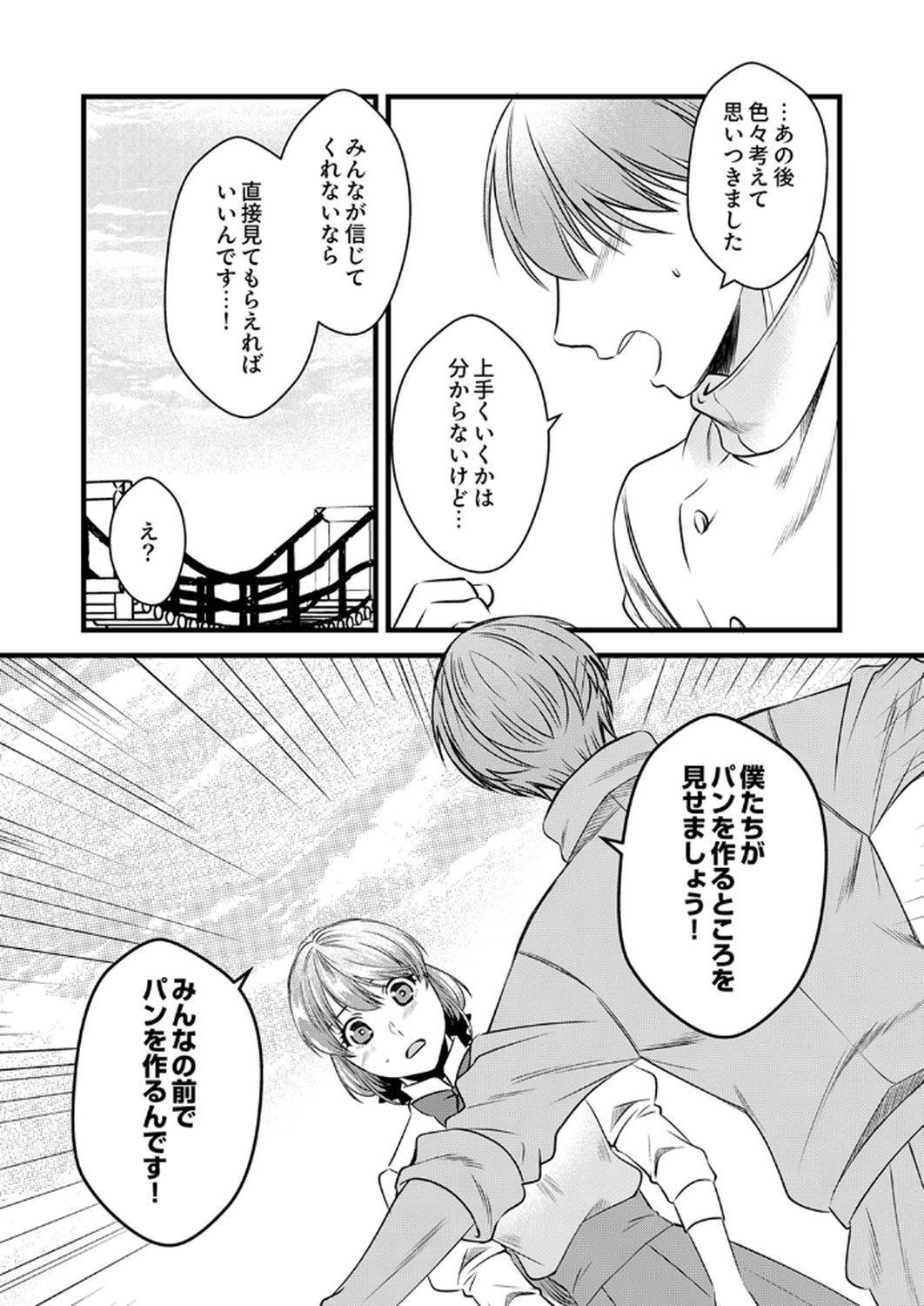 Read TSUIHOUSARETA NO DE, ZENSE NO RECIPE DE PAN SHOKUNIN HAJIMEMASU! Chapter 14 [High Quality / Full] - Page 27 - nicomanga.net