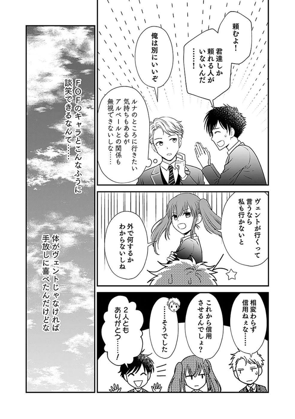 Read KIRAWAREMONO NO AKUYAKU KIZOKU NI TENSEI SHITA ORE, HAMETSU FLAG WO HESHORINAGARA SAIKYOU NI NATTEMIRU KOTO NI SHIMASHITA Chapter 4 [High Quality / Full] - Page 23 - nicomanga.net