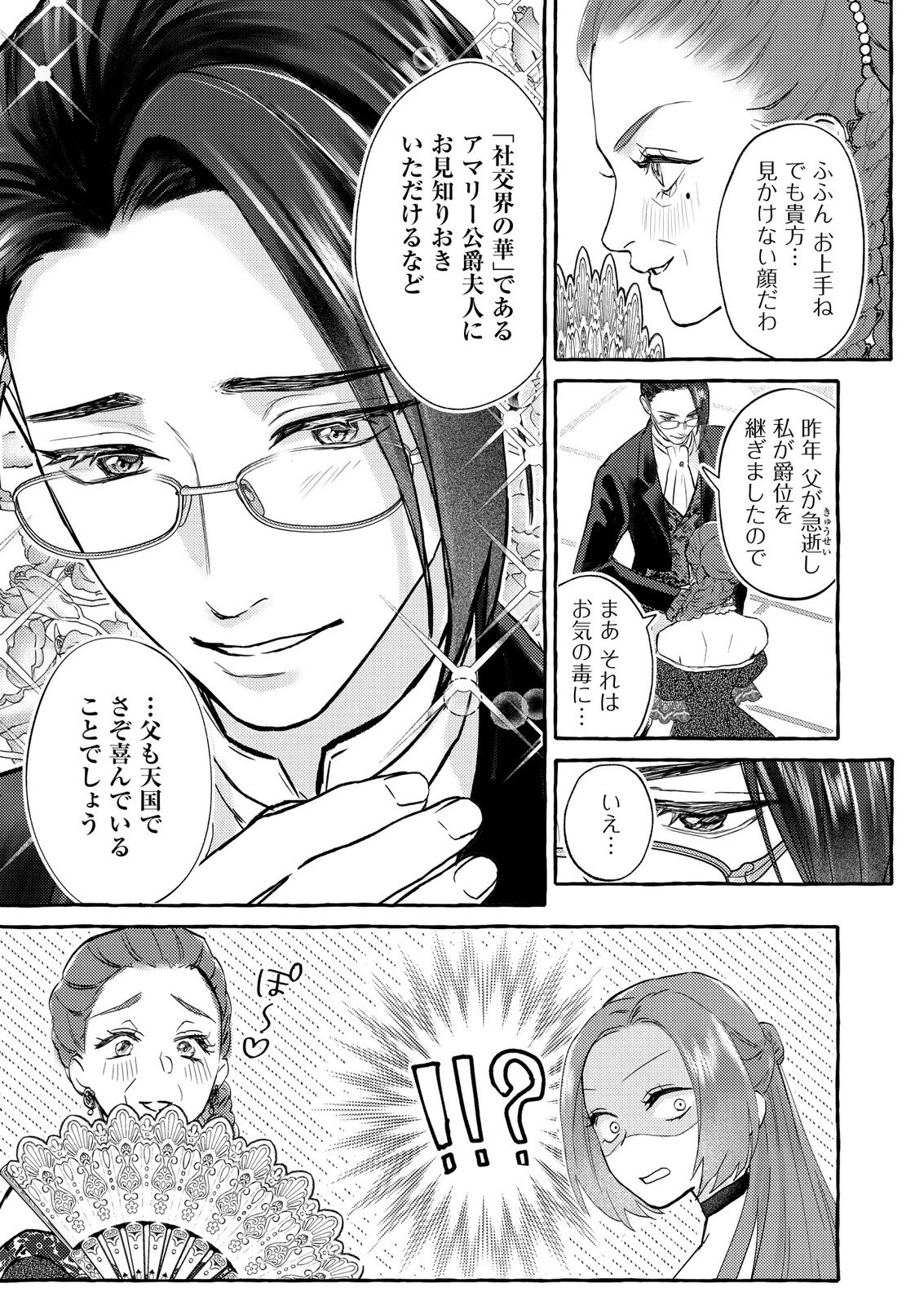 Read CHOU YUUNOU HEISHI NO BUKA NI KIRAWARETE IRU TO OMOTTETARA, NAGANEN KOSHITANTAN TO NERAWARETE ITA HANASHI Chapter 5 [High Quality / Full] - Page 9 - nicomanga.net