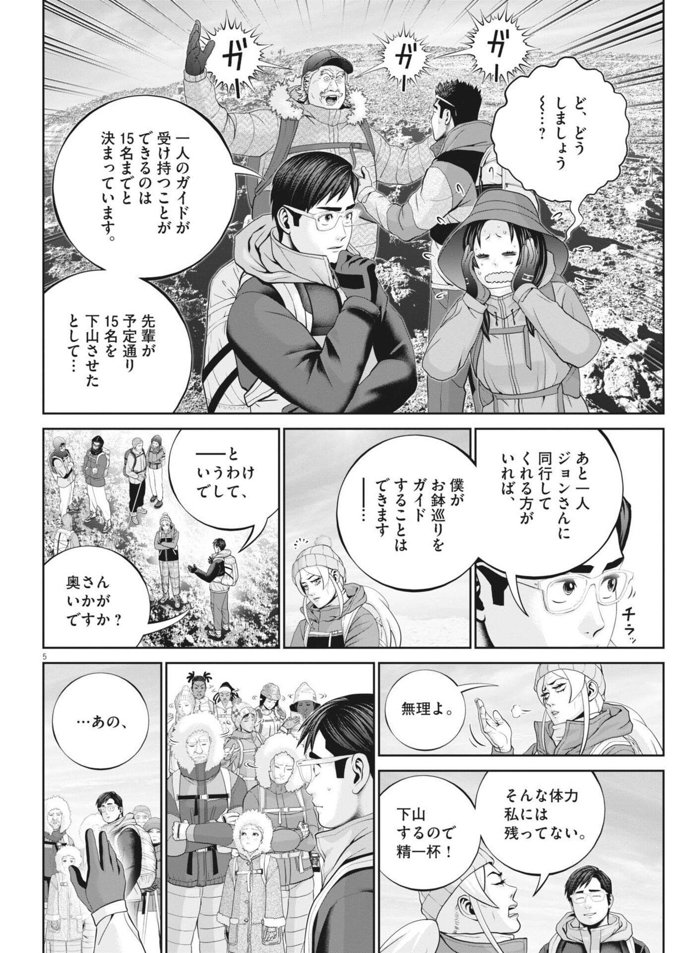 Read FUJISAN DAIFUNKA: SENRYOKUGAI NINTEI SARETA OSSAN KAISHAIN MOTIZANE GA TENPENCHII DE NARIAGARI!? Chapter 6 [High Quality / Full] - Page 5 - nicomanga.net