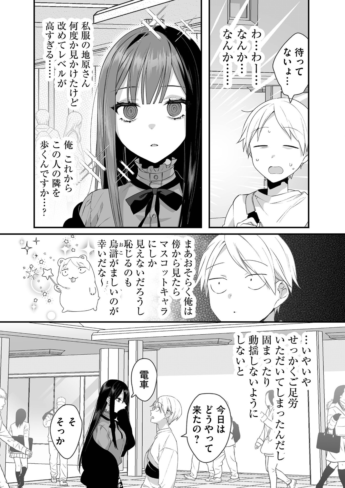 Read JIRAI NANDESUKA? CHIHARA-SAN Chapter 19 [High Quality / Full] - Page 4 - nicomanga.net