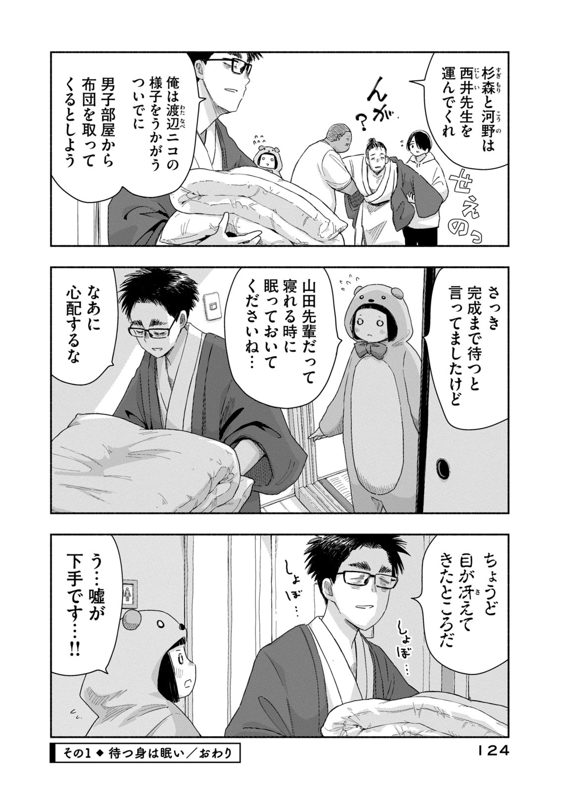 Read ZUTTO SEISHUN POI DESU YO Chapter 44 [High Quality / Full] - Page 4 - nicomanga.net