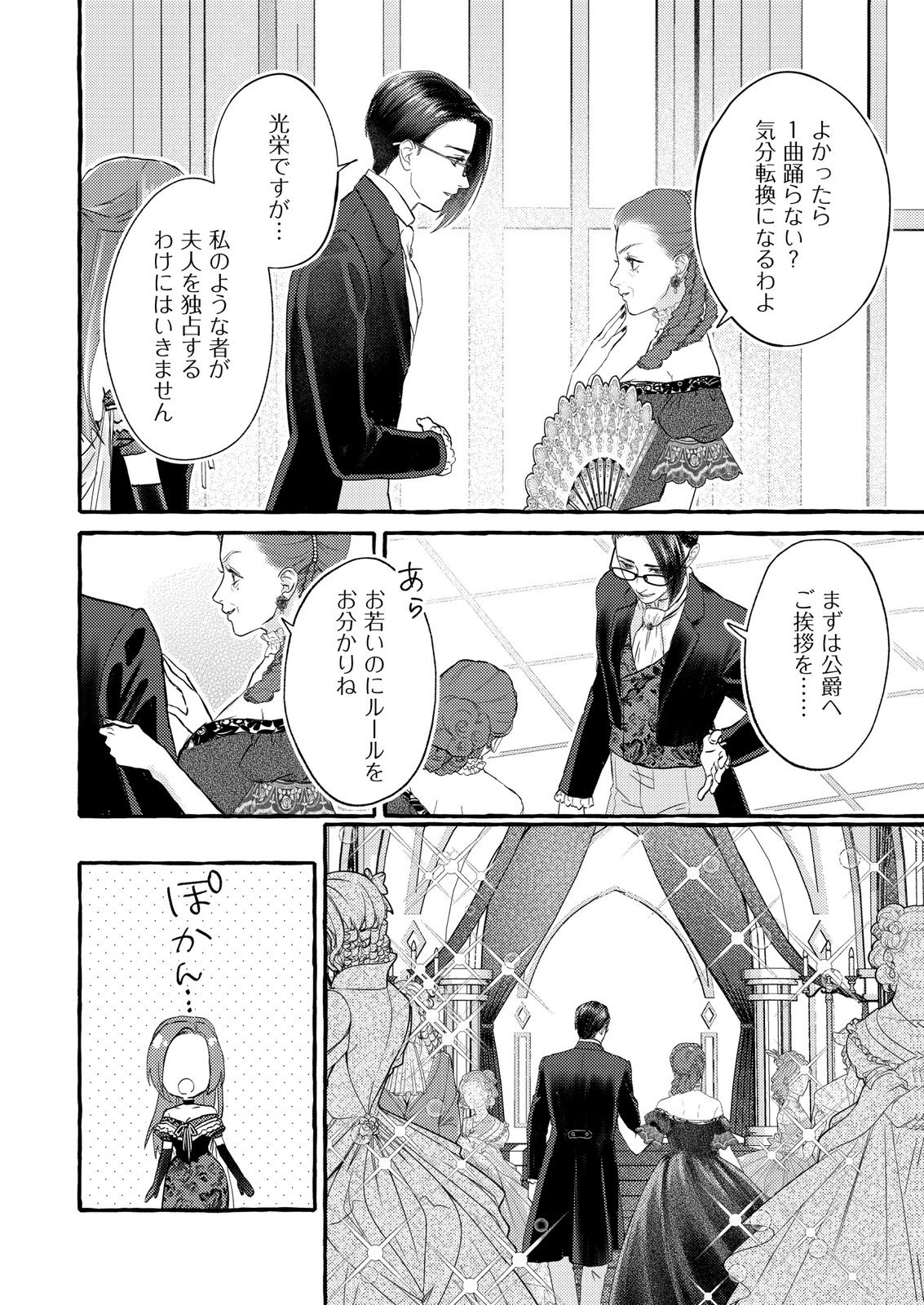 Read CHOU YUUNOU HEISHI NO BUKA NI KIRAWARETE IRU TO OMOTTETARA, NAGANEN KOSHITANTAN TO NERAWARETE ITA HANASHI Chapter 5 [High Quality / Full] - Page 10 - nicomanga.net