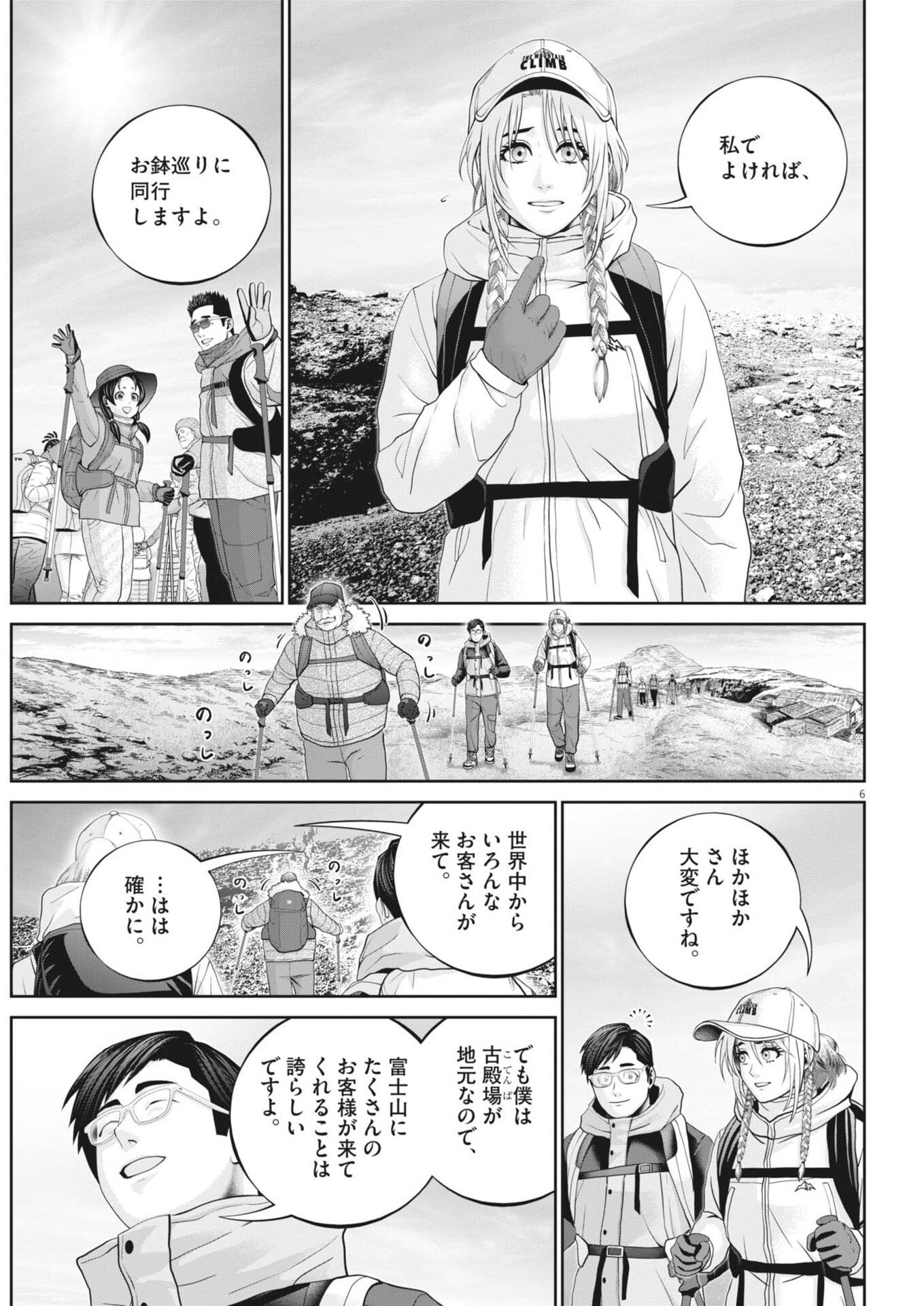 Read FUJISAN DAIFUNKA: SENRYOKUGAI NINTEI SARETA OSSAN KAISHAIN MOTIZANE GA TENPENCHII DE NARIAGARI!? Chapter 6 [High Quality / Full] - Page 6 - nicomanga.net