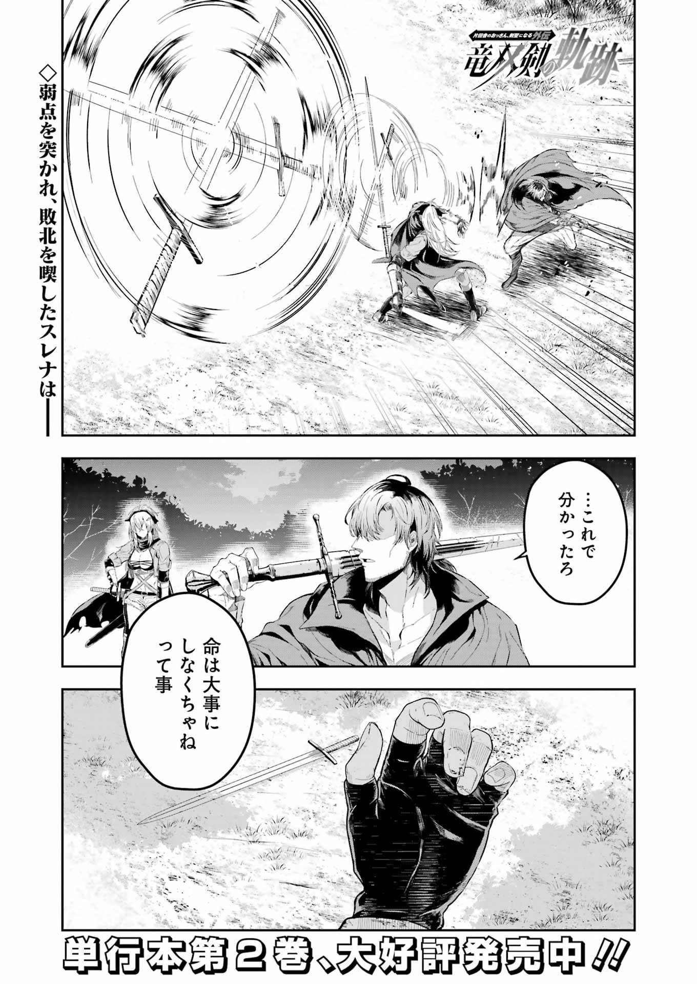 Read KATAINAKA NO OSSAN, KENSEI NI NARU GAIDEN - RYUU SOKEN NO KISEKI Chapter 14 [High Quality / Full] - Page 1 - nicomanga.net