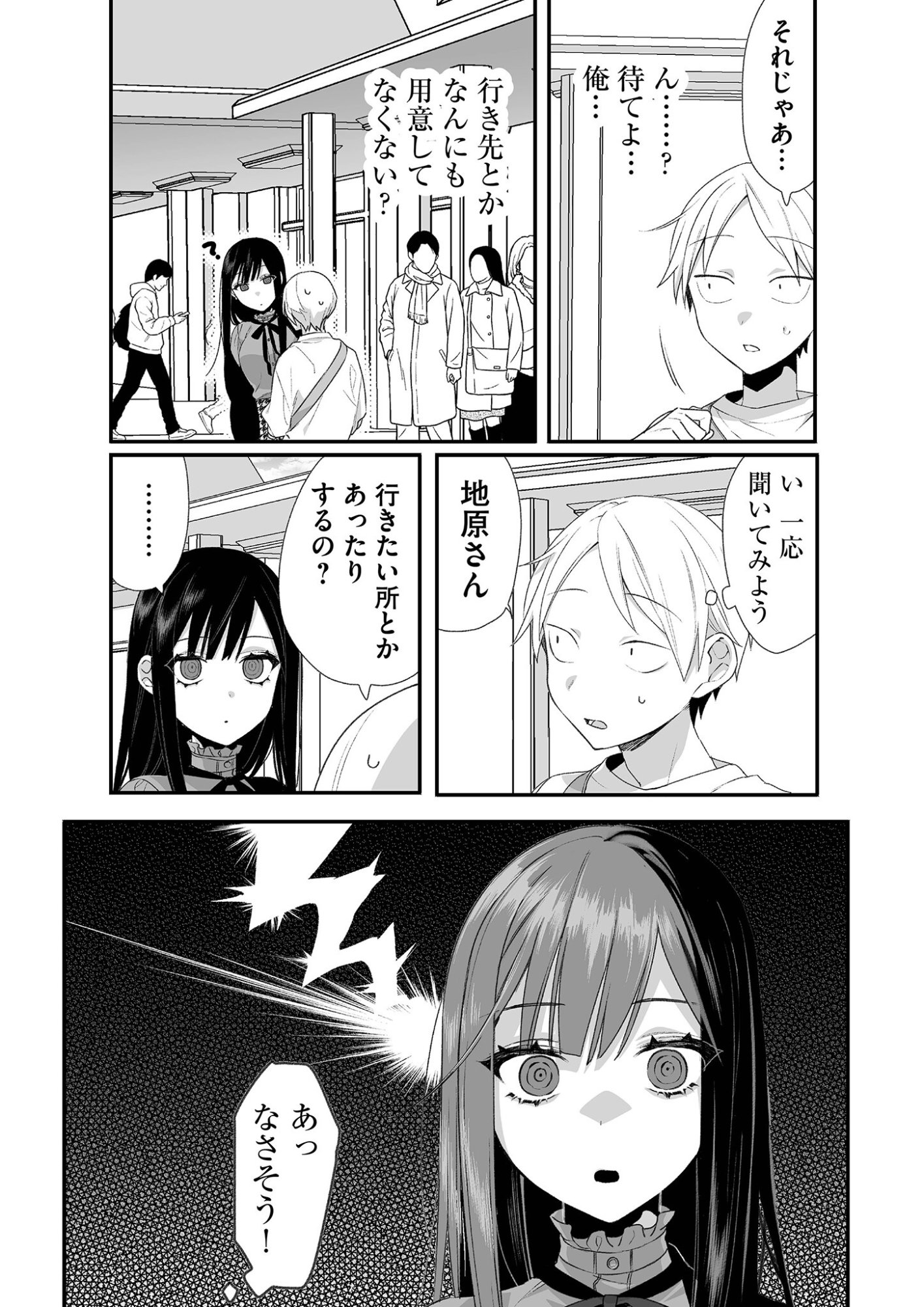 Read JIRAI NANDESUKA? CHIHARA-SAN Chapter 19 [High Quality / Full] - Page 5 - nicomanga.net