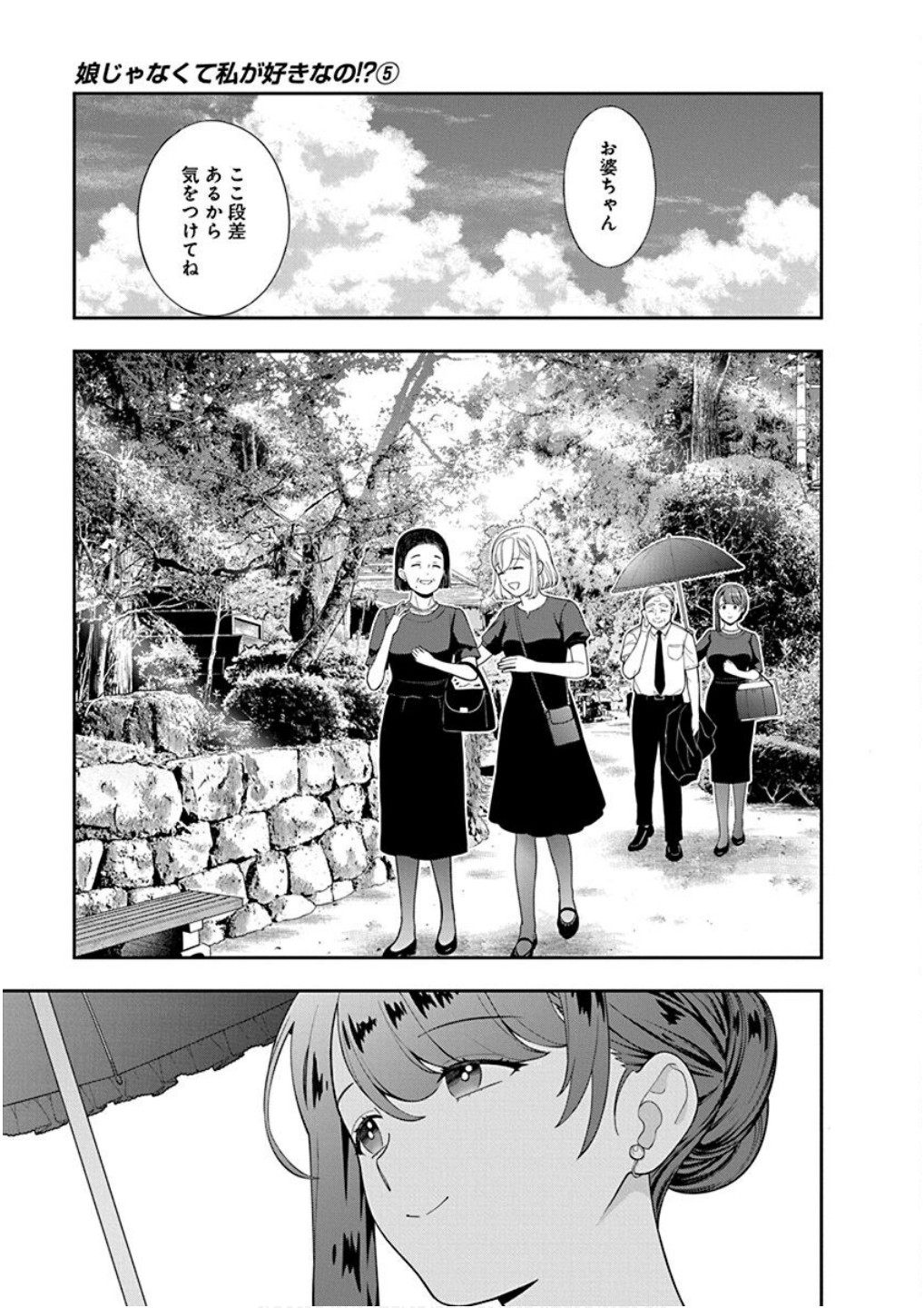 Read MUSUME JANAKUTE, WATASHI GA SUKI NANO!? Chapter 24 [High Quality / Full] - Page 27 - nicomanga.net