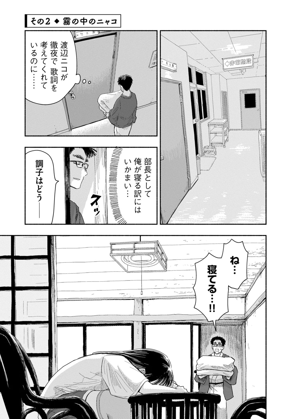 Read ZUTTO SEISHUN POI DESU YO Chapter 44 [High Quality / Full] - Page 5 - nicomanga.net