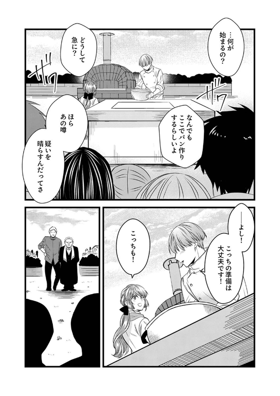 Read TSUIHOUSARETA NO DE, ZENSE NO RECIPE DE PAN SHOKUNIN HAJIMEMASU! Chapter 14 [High Quality / Full] - Page 29 - nicomanga.net