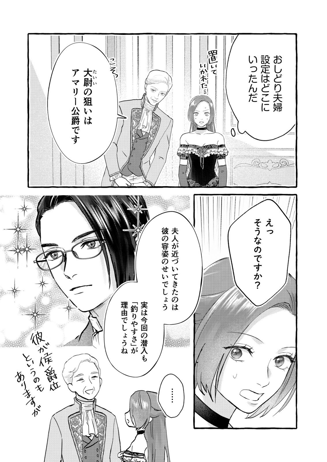 Read CHOU YUUNOU HEISHI NO BUKA NI KIRAWARETE IRU TO OMOTTETARA, NAGANEN KOSHITANTAN TO NERAWARETE ITA HANASHI Chapter 5 [High Quality / Full] - Page 11 - nicomanga.net