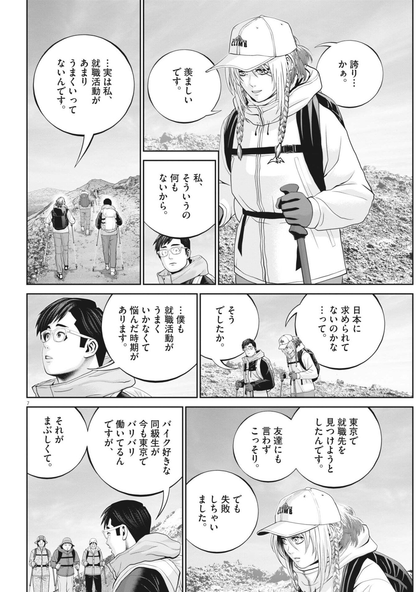 Read FUJISAN DAIFUNKA: SENRYOKUGAI NINTEI SARETA OSSAN KAISHAIN MOTIZANE GA TENPENCHII DE NARIAGARI!? Chapter 6 [High Quality / Full] - Page 7 - nicomanga.net