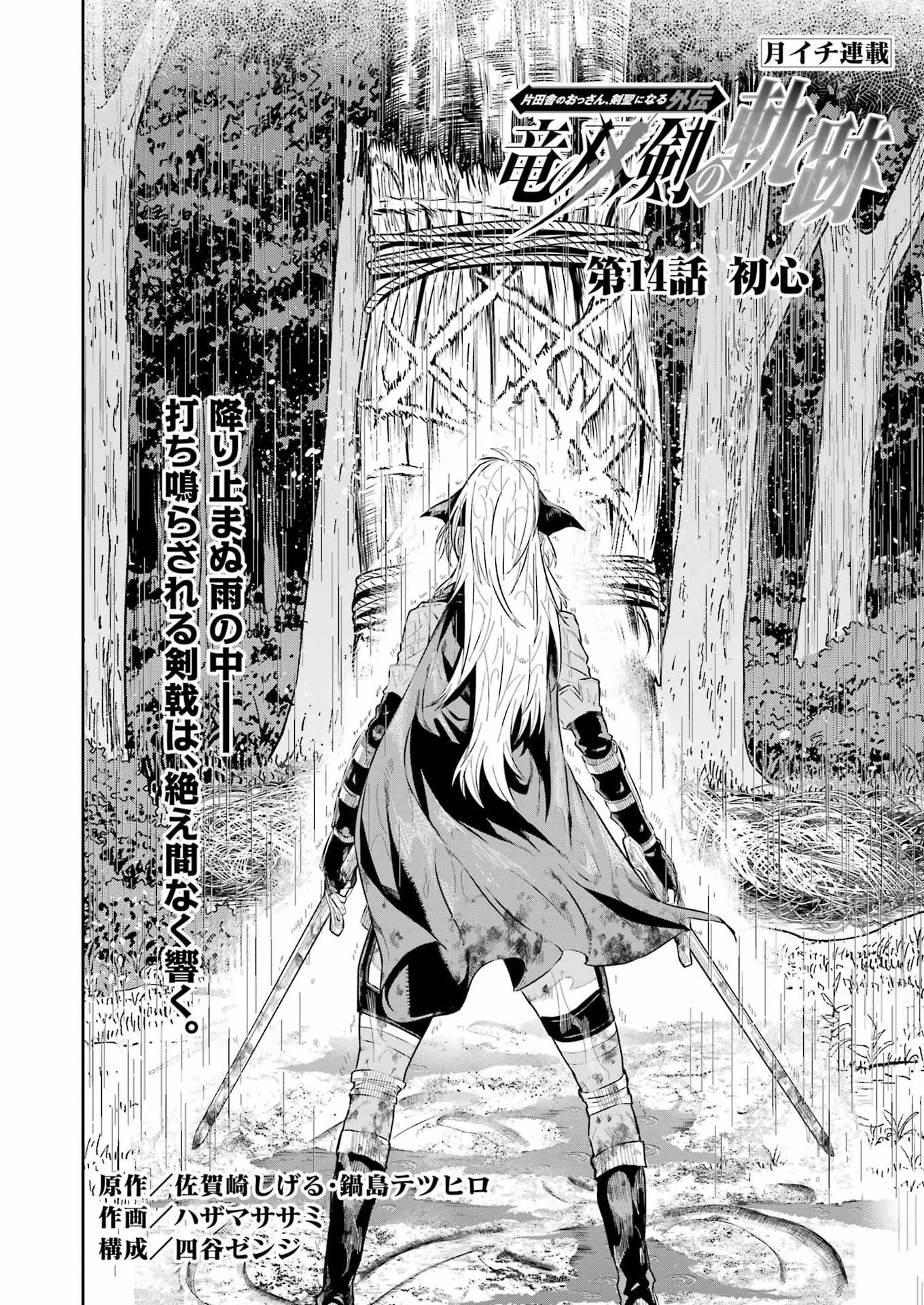 Read KATAINAKA NO OSSAN, KENSEI NI NARU GAIDEN - RYUU SOKEN NO KISEKI Chapter 14 [High Quality / Full] - Page 2 - nicomanga.net