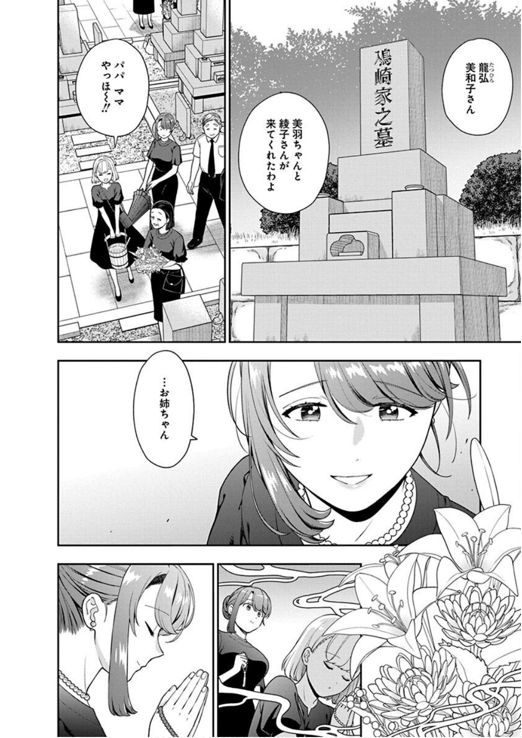 Read MUSUME JANAKUTE, WATASHI GA SUKI NANO!? Chapter 24 [High Quality / Full] - Page 28 - nicomanga.net