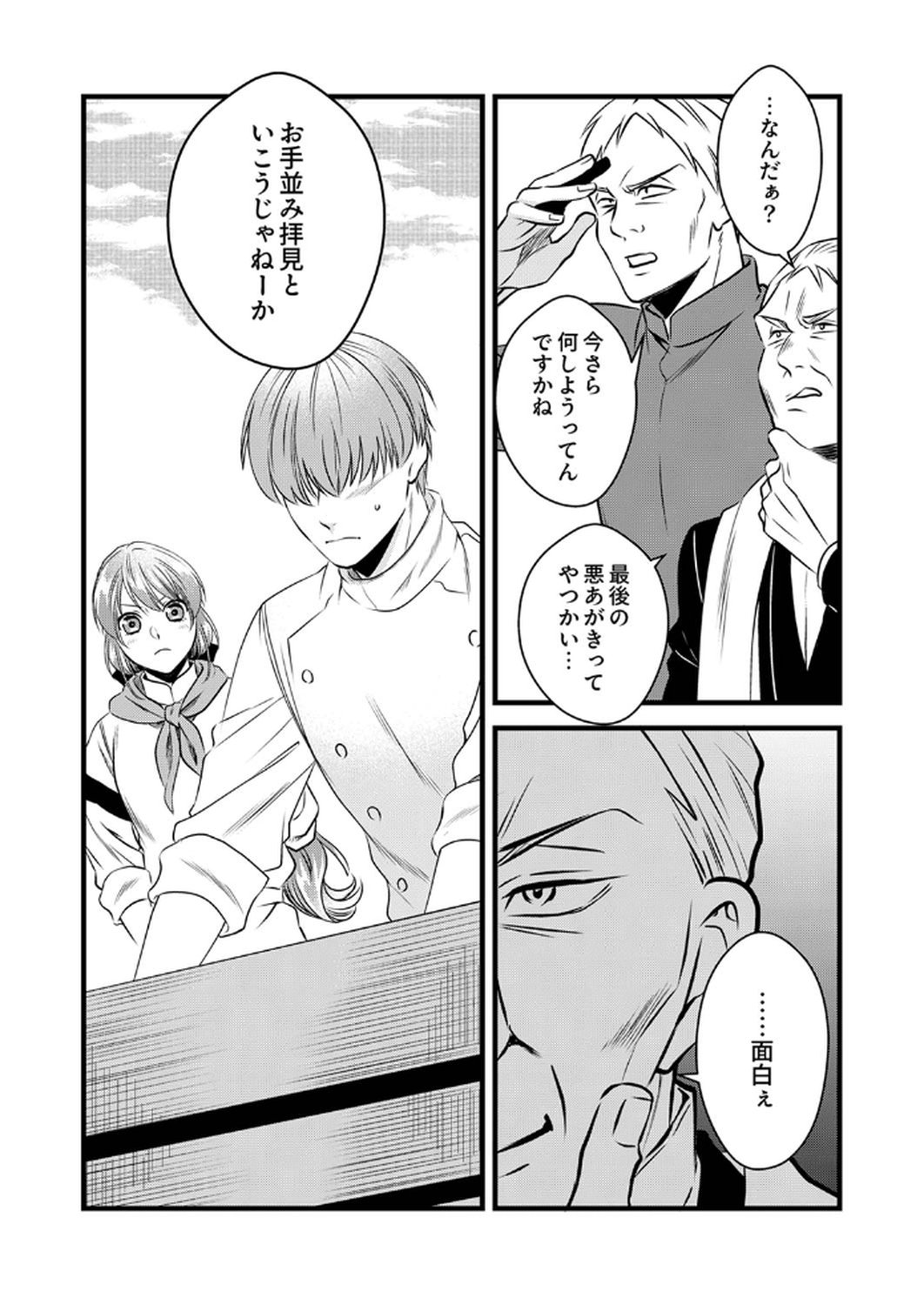 Read TSUIHOUSARETA NO DE, ZENSE NO RECIPE DE PAN SHOKUNIN HAJIMEMASU! Chapter 14 [High Quality / Full] - Page 30 - nicomanga.net