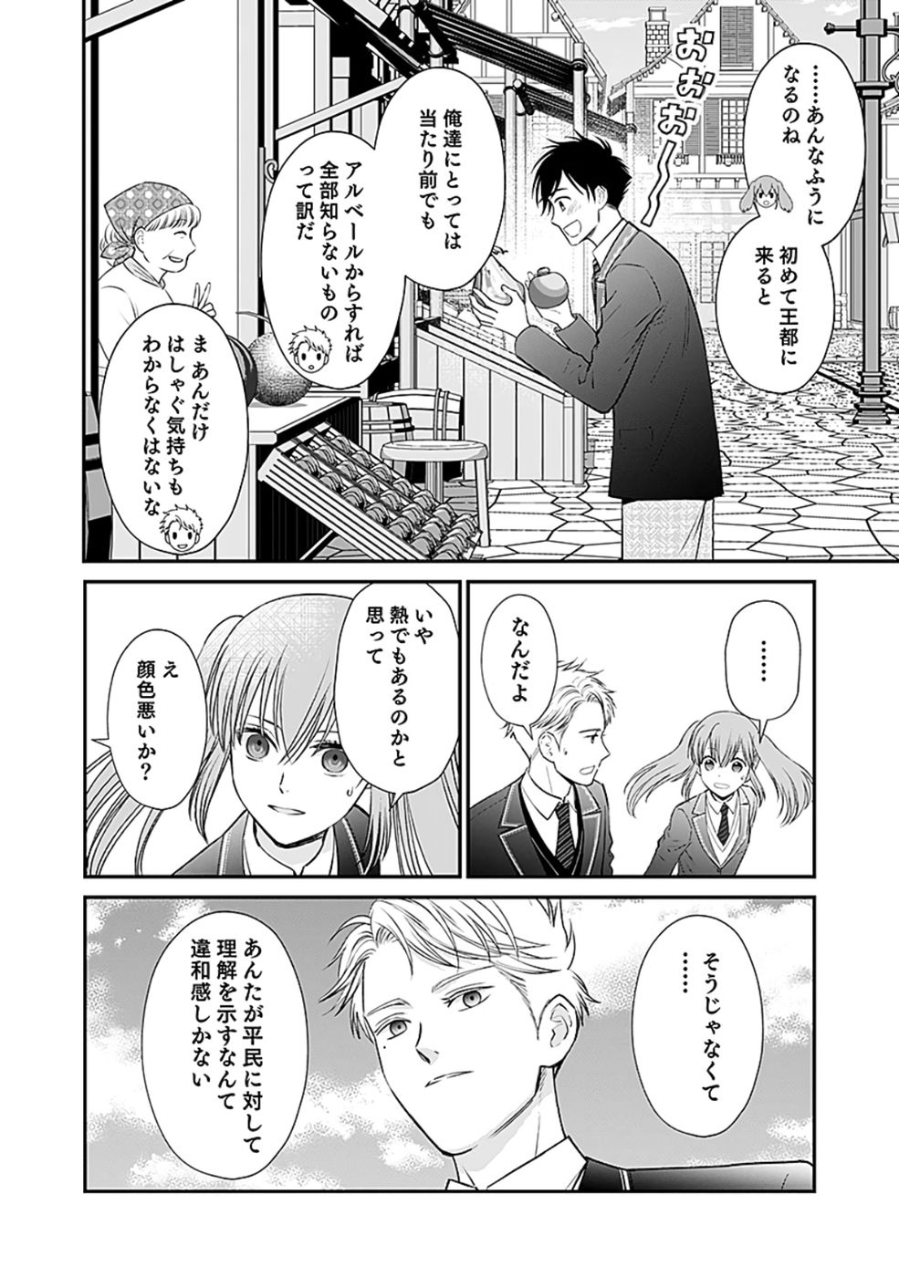 Read KIRAWAREMONO NO AKUYAKU KIZOKU NI TENSEI SHITA ORE, HAMETSU FLAG WO HESHORINAGARA SAIKYOU NI NATTEMIRU KOTO NI SHIMASHITA Chapter 4 [High Quality / Full] - Page 26 - nicomanga.net