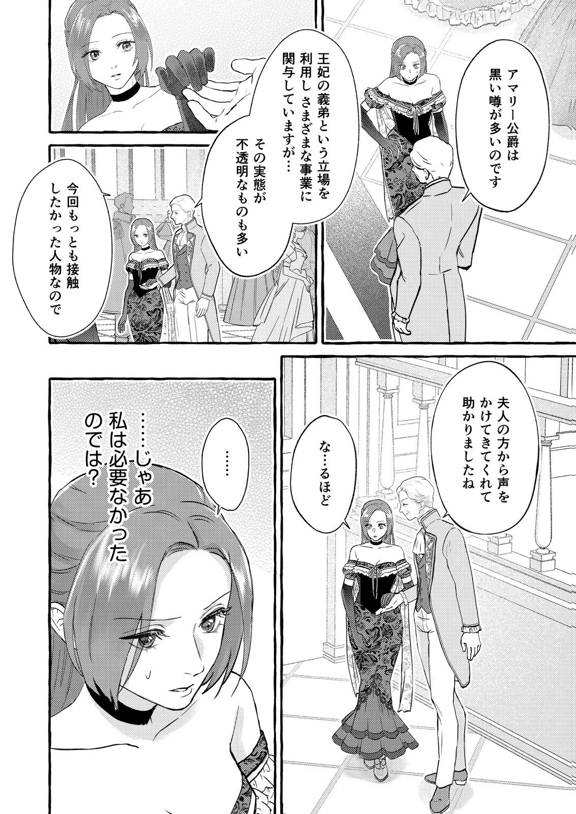 Read CHOU YUUNOU HEISHI NO BUKA NI KIRAWARETE IRU TO OMOTTETARA, NAGANEN KOSHITANTAN TO NERAWARETE ITA HANASHI Chapter 5 [High Quality / Full] - Page 12 - nicomanga.net