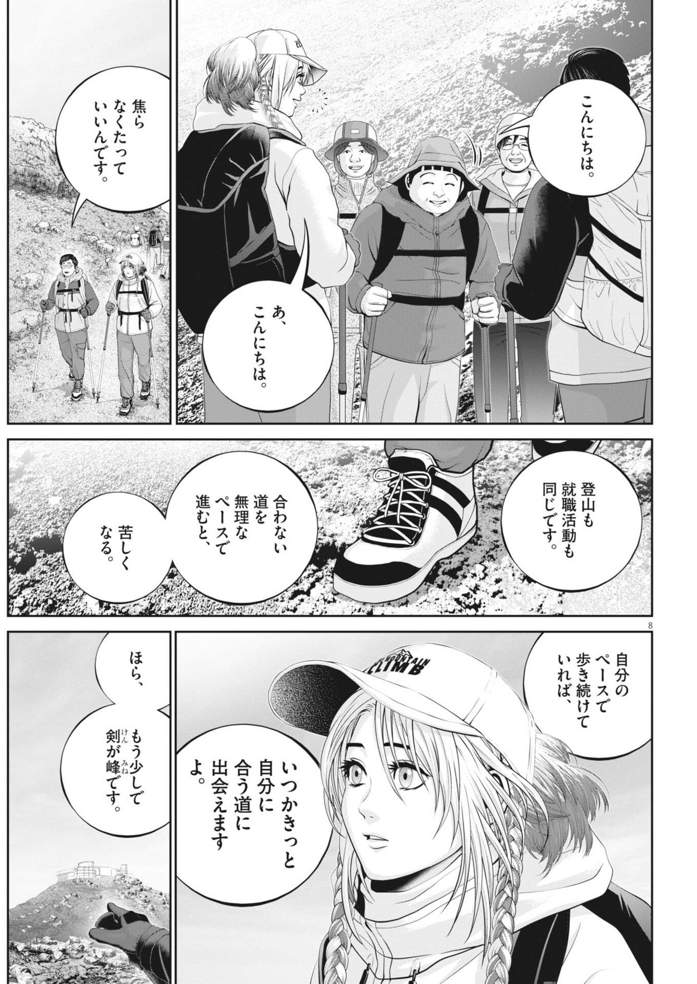 Read FUJISAN DAIFUNKA: SENRYOKUGAI NINTEI SARETA OSSAN KAISHAIN MOTIZANE GA TENPENCHII DE NARIAGARI!? Chapter 6 [High Quality / Full] - Page 8 - nicomanga.net
