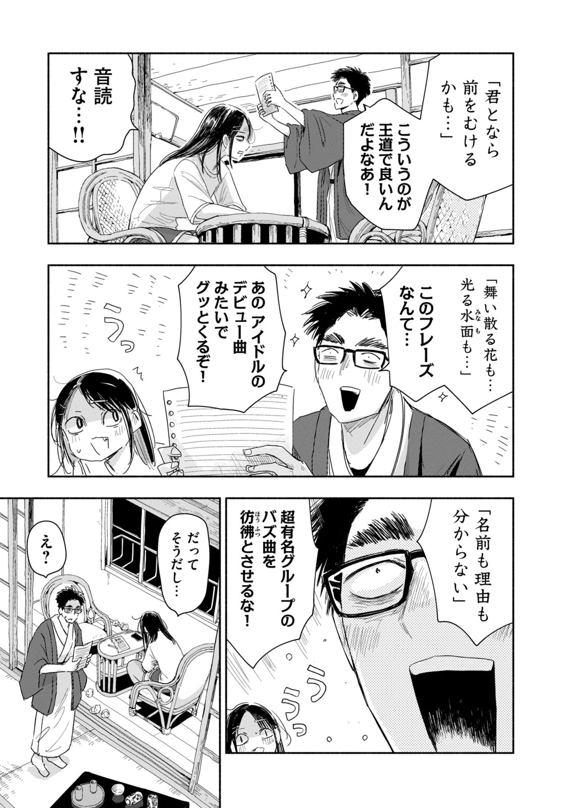 Read ZUTTO SEISHUN POI DESU YO Chapter 44 [High Quality / Full] - Page 7 - nicomanga.net