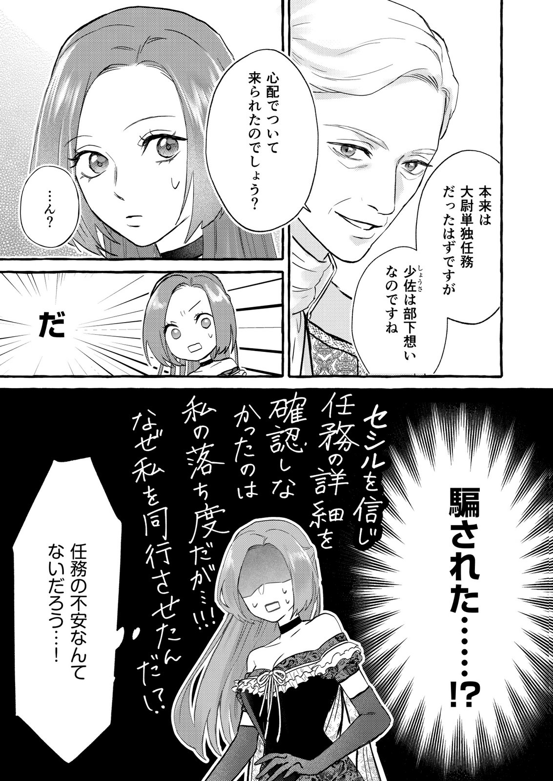Read CHOU YUUNOU HEISHI NO BUKA NI KIRAWARETE IRU TO OMOTTETARA, NAGANEN KOSHITANTAN TO NERAWARETE ITA HANASHI Chapter 5 [High Quality / Full] - Page 13 - nicomanga.net