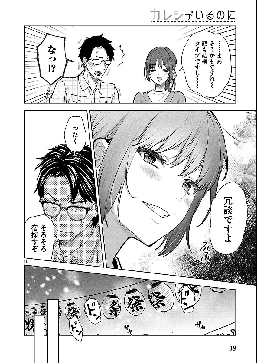 Read KARESHI GA IRUNO NI Chapter 80 [High Quality / Full] - Page 12 - nicomanga.com